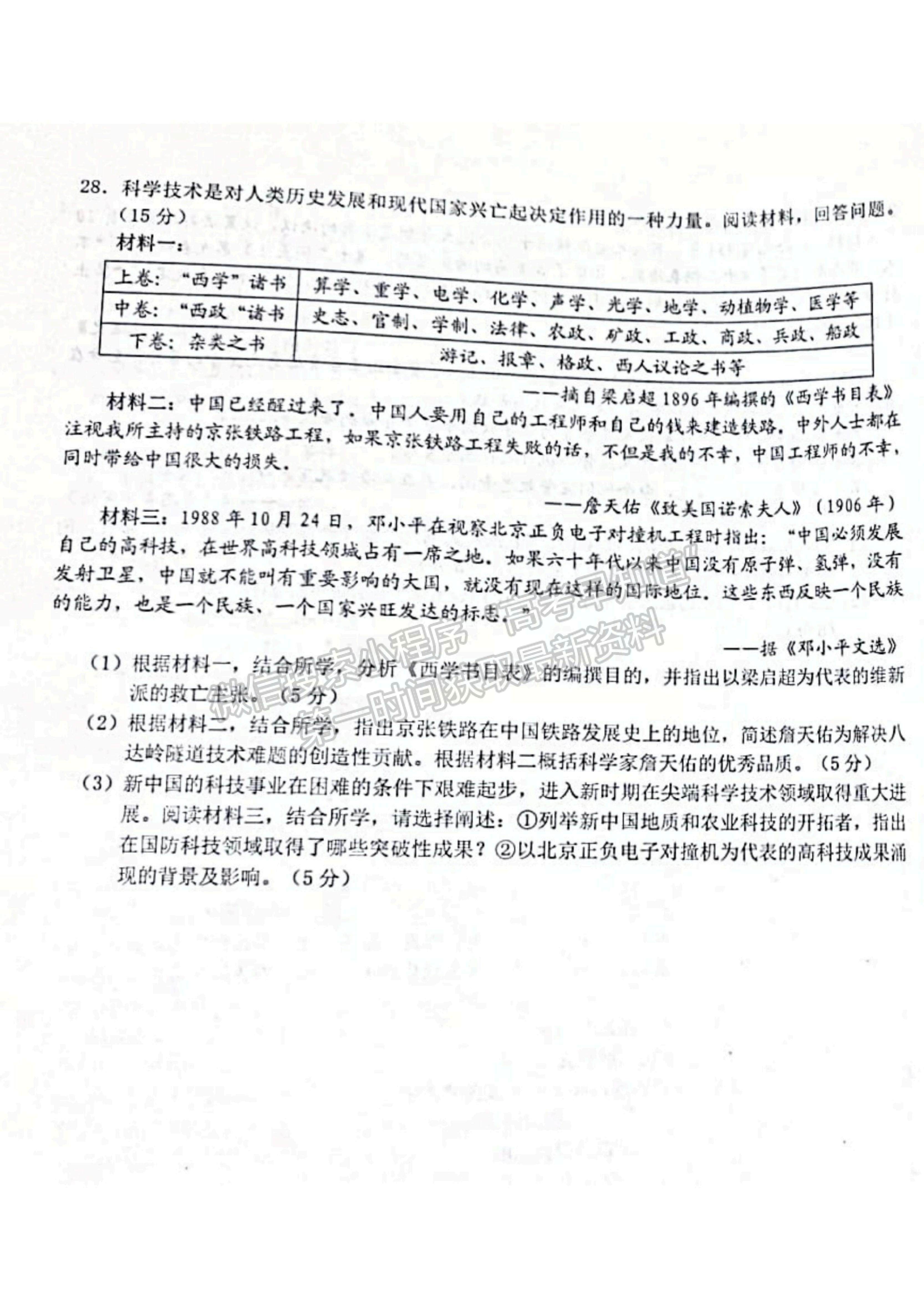 2022浙江省十校聯(lián)盟10月高三聯(lián)考?xì)v史試題及參考答案