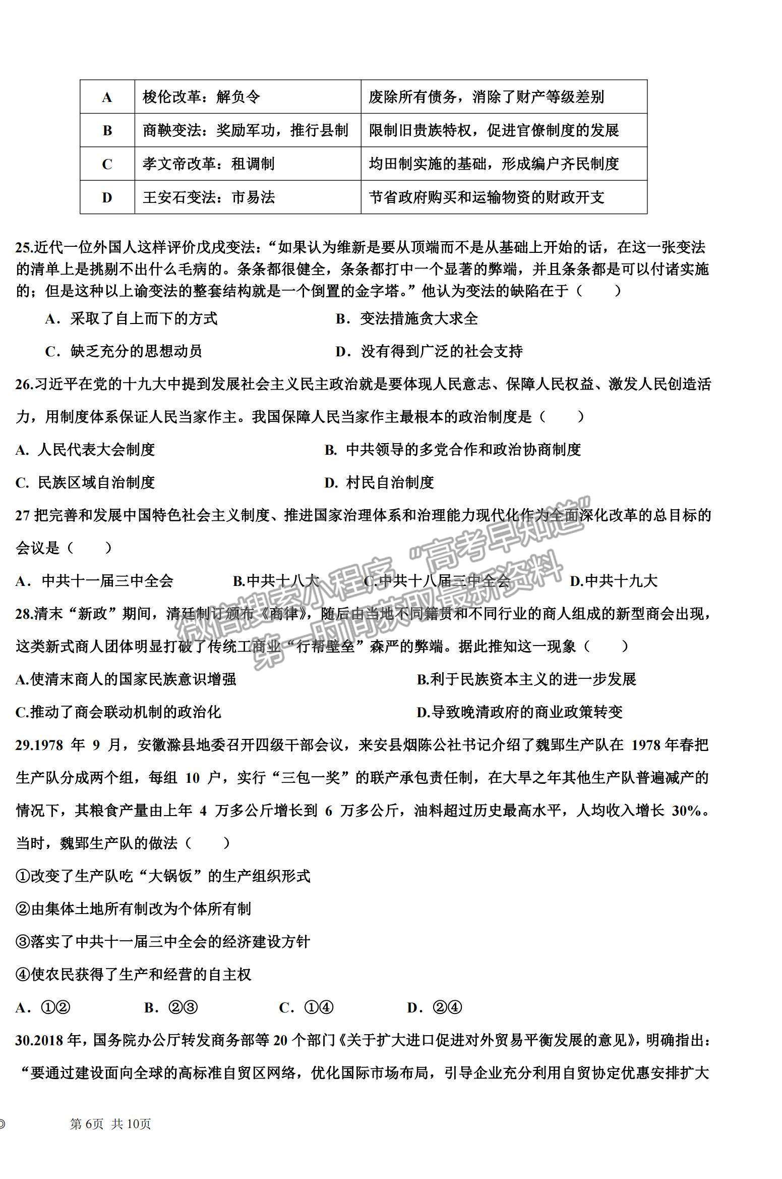 2022安徽省渦陽(yáng)—中高二上學(xué)期第一次教學(xué)質(zhì)量檢測(cè)歷史試題及參考答案