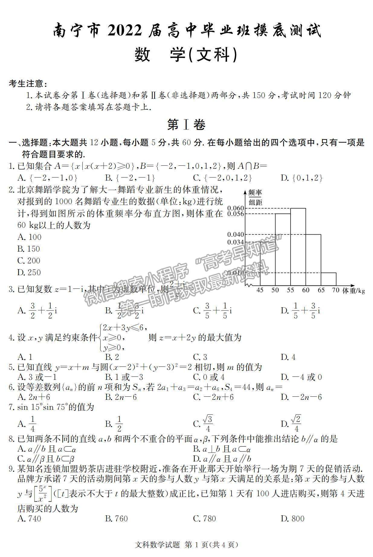 2022南寧/貴港/賀州高三10月摸底考文數試題及參考答案