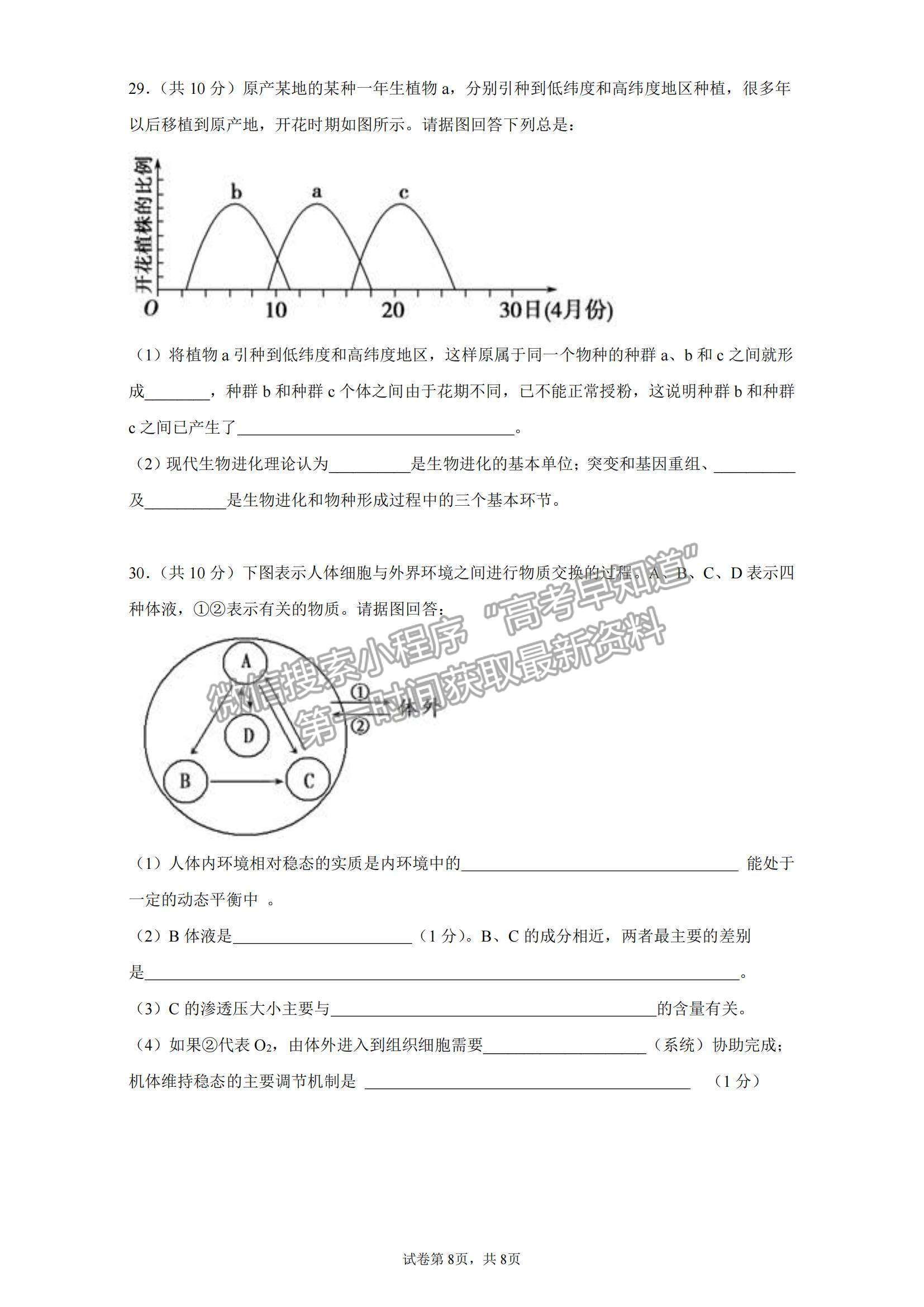 2022安徽省渦陽—中高二上學(xué)期第一次教學(xué)質(zhì)量檢測生物試題及參考答案