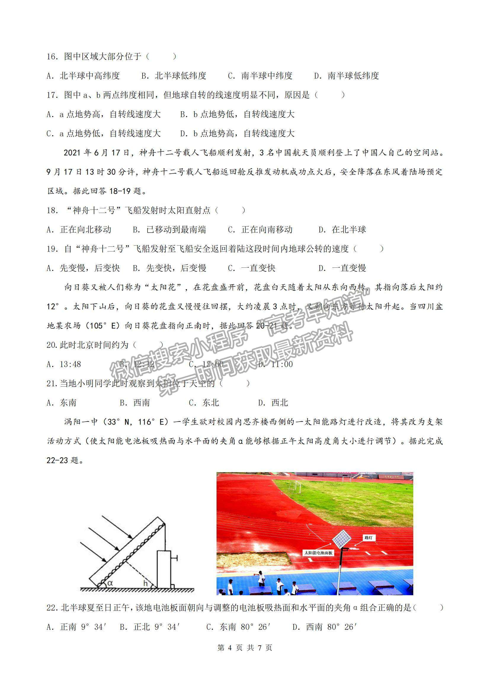 2022安徽省渦陽(yáng)—中高二上學(xué)期第一次教學(xué)質(zhì)量檢測(cè)地理試題及參考答案