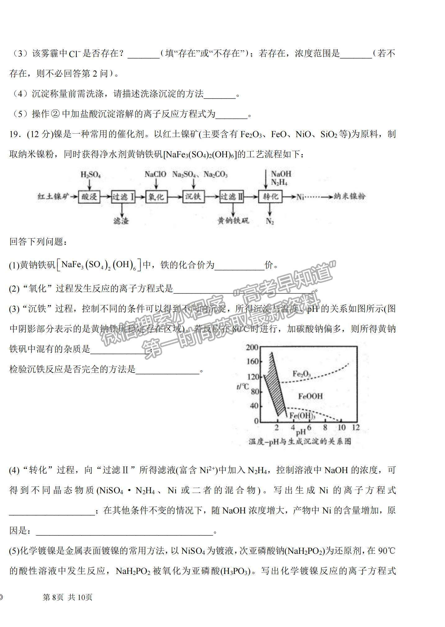 2022山東學(xué)情高三上學(xué)期10月聯(lián)合考試化學(xué)B卷試題及參考答案