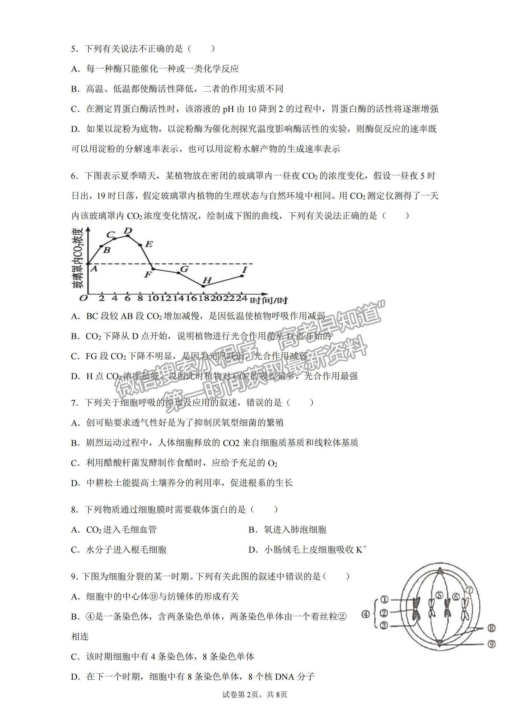 2022安徽省渦陽(yáng)—中高二上學(xué)期第一次教學(xué)質(zhì)量檢測(cè)生物試題及參考答案