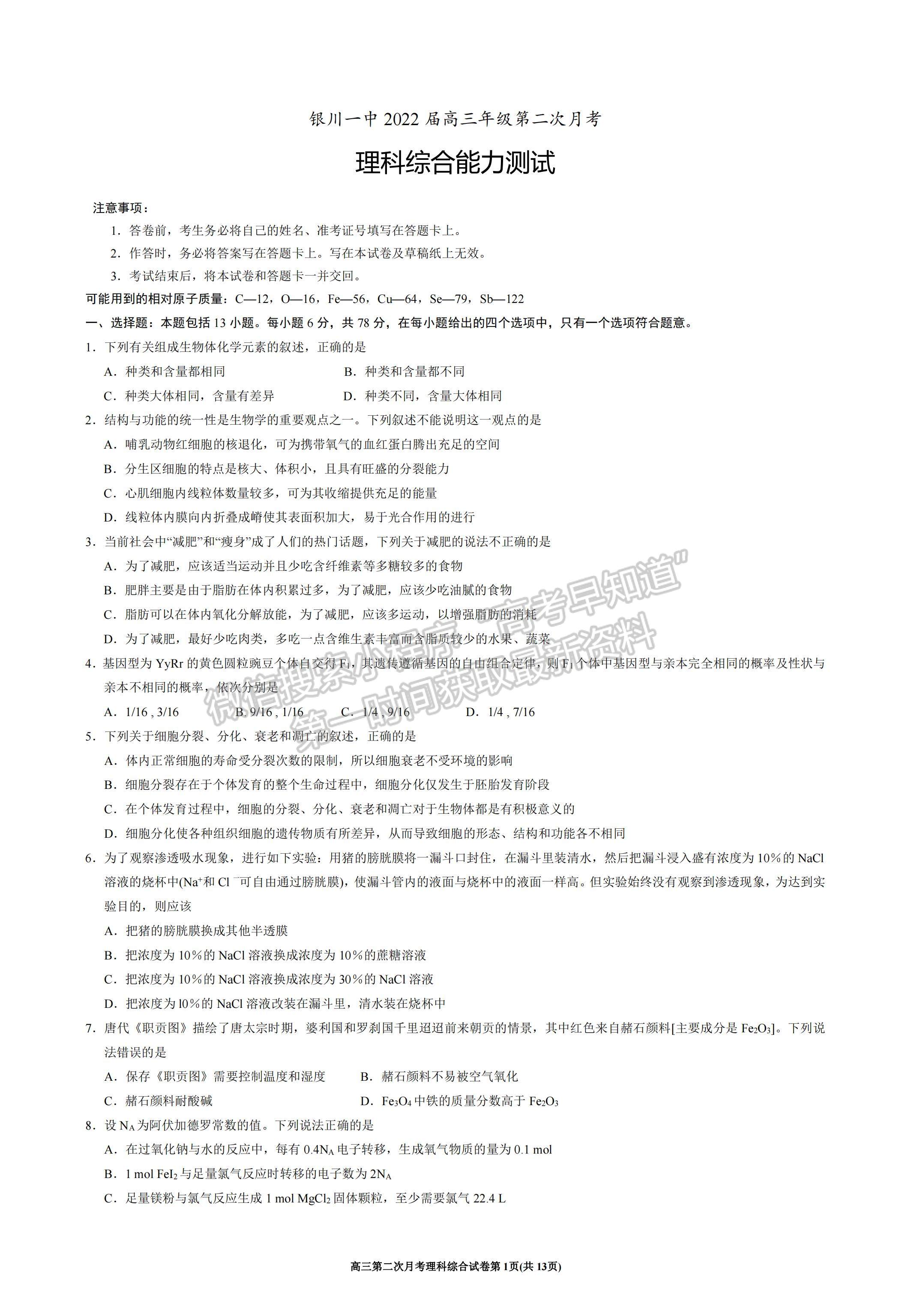 2022寧夏銀川一中高三上學期第二次月考理綜試題及參考答案