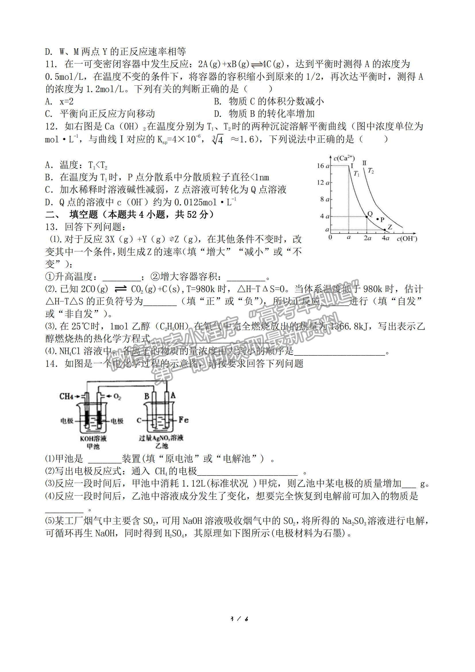 2021重慶七中高二12月月考化學(xué)試題及參考答案