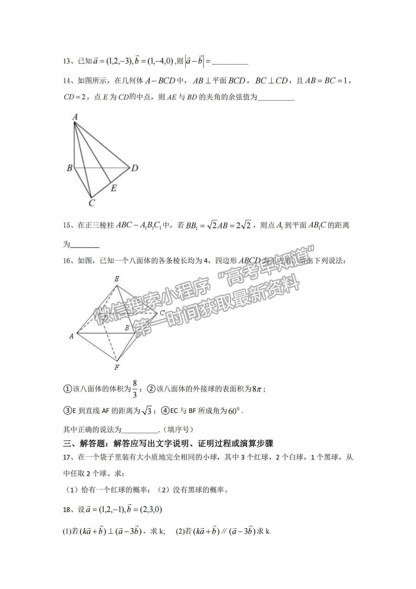 2022安徽省渦陽(yáng)—中高二上學(xué)期第一次教學(xué)質(zhì)量檢測(cè)數(shù)學(xué)試題及參考答案