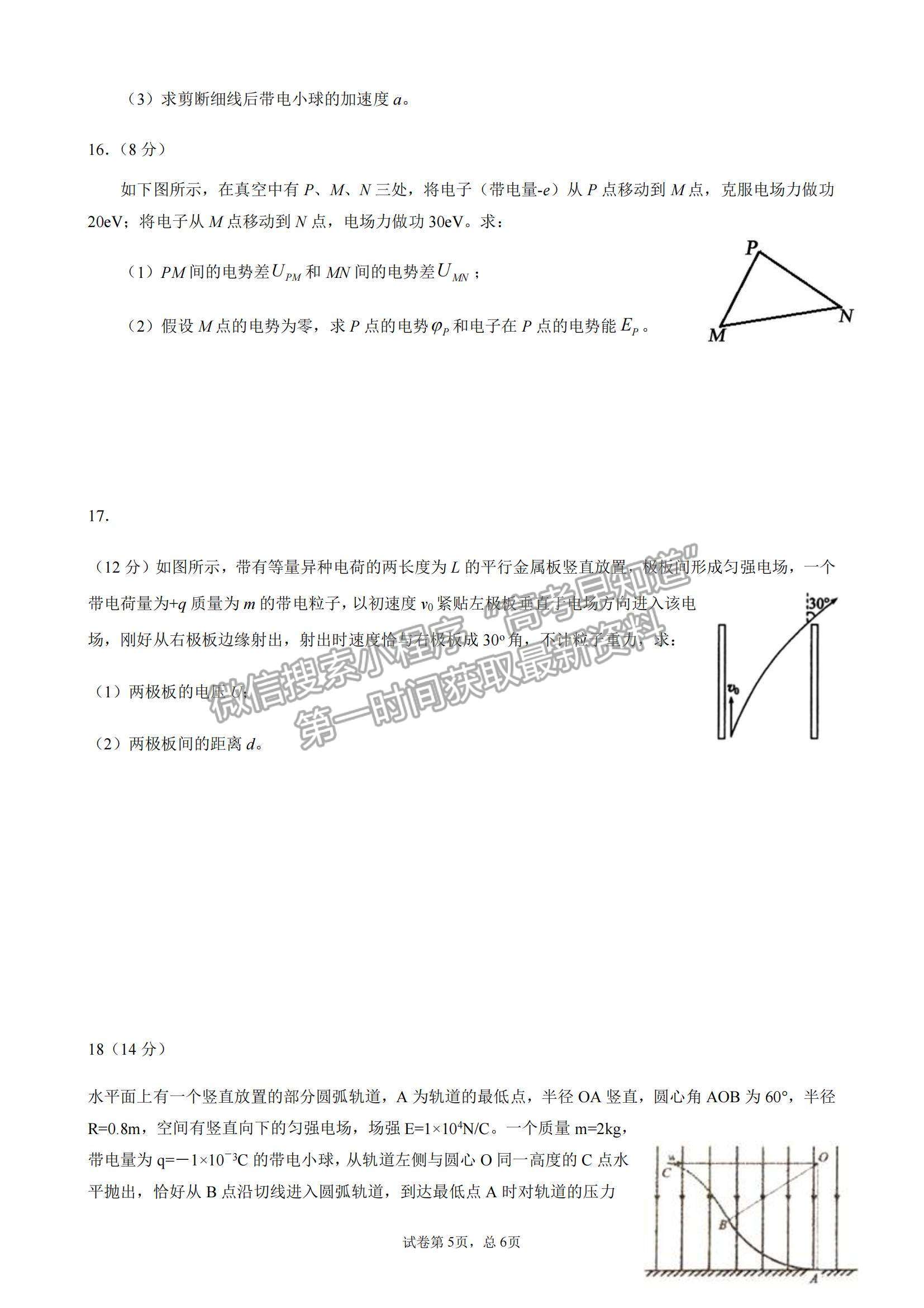 2021重慶七中高二上學期第一次月考物理試題及參考答案