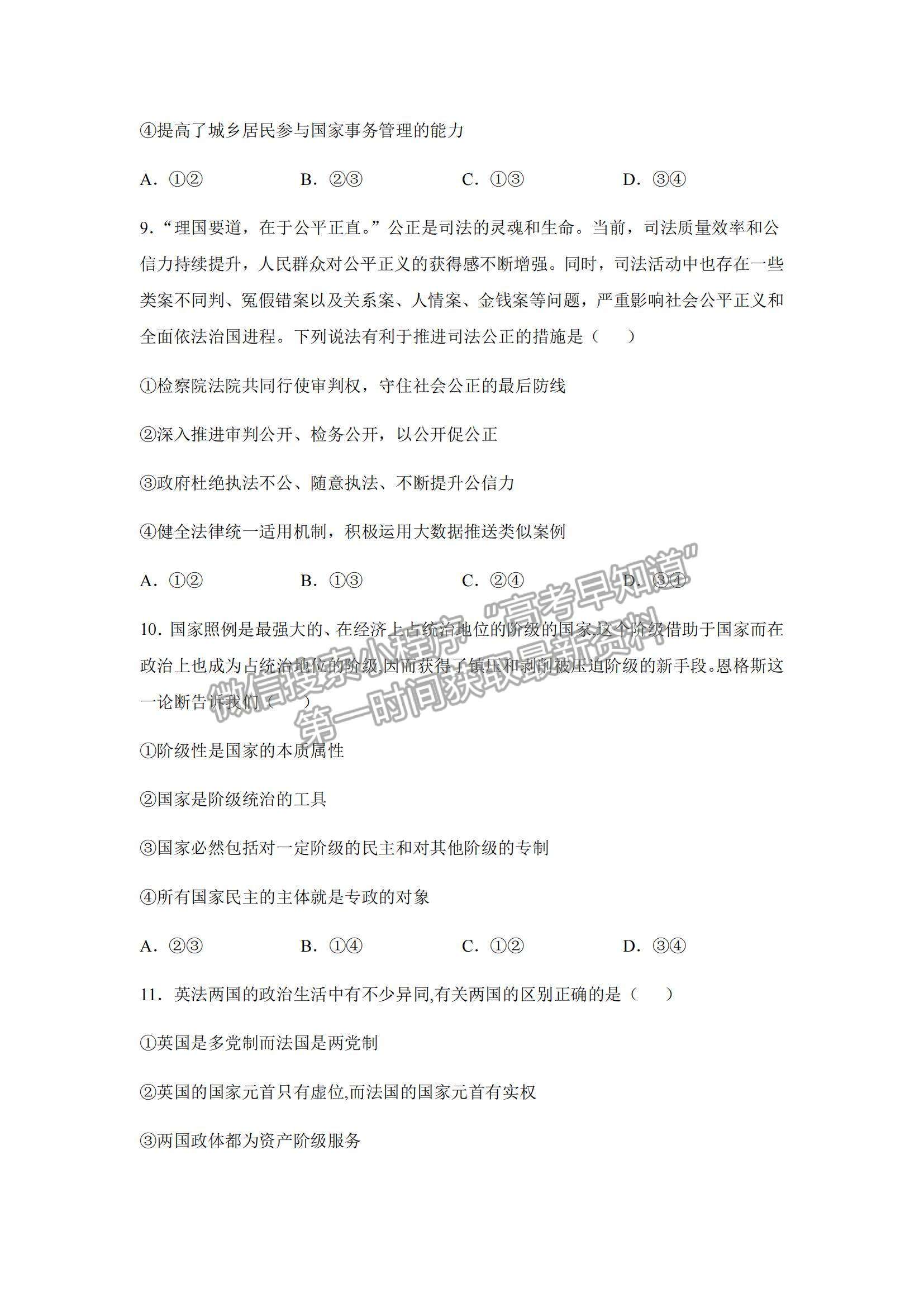 2022安徽省渦陽(yáng)—中高二上學(xué)期第一次教學(xué)質(zhì)量檢測(cè)政治試題及參考答案