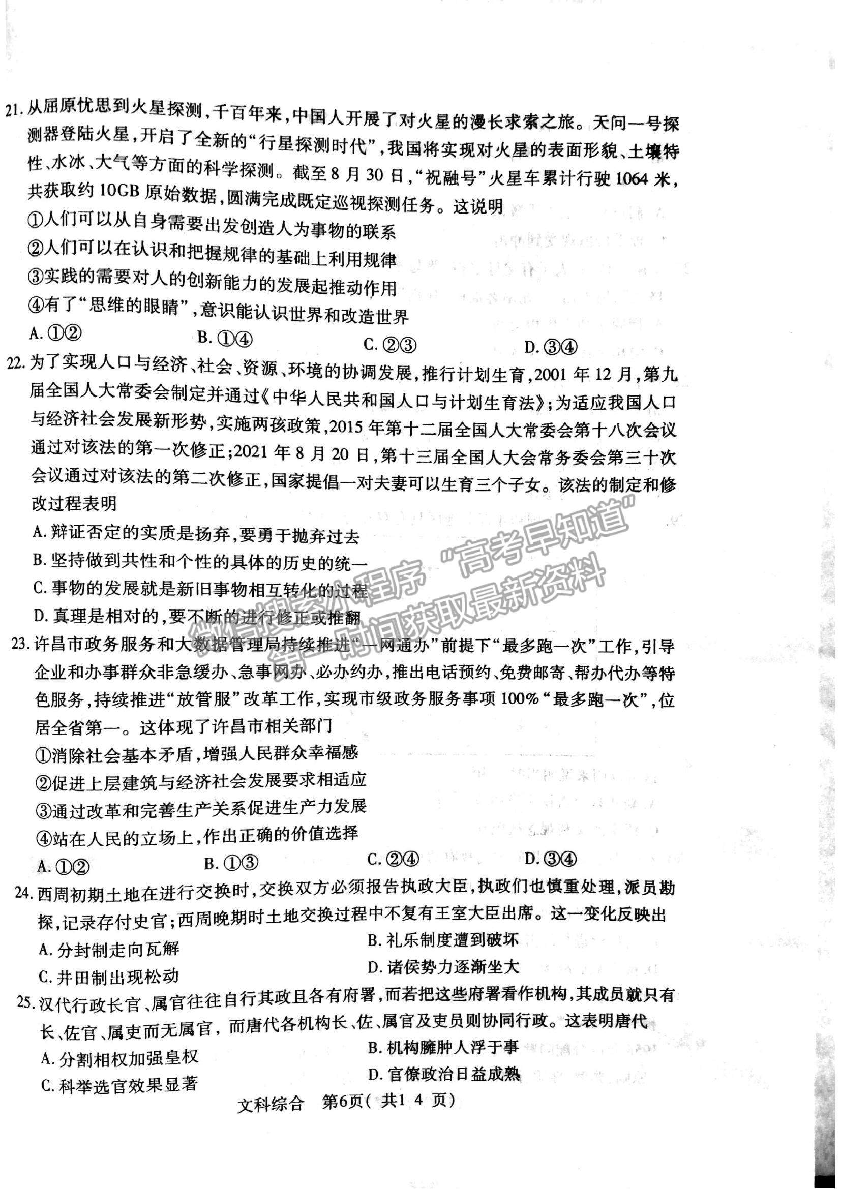 2022河南省許昌一模文綜試題及參考答案