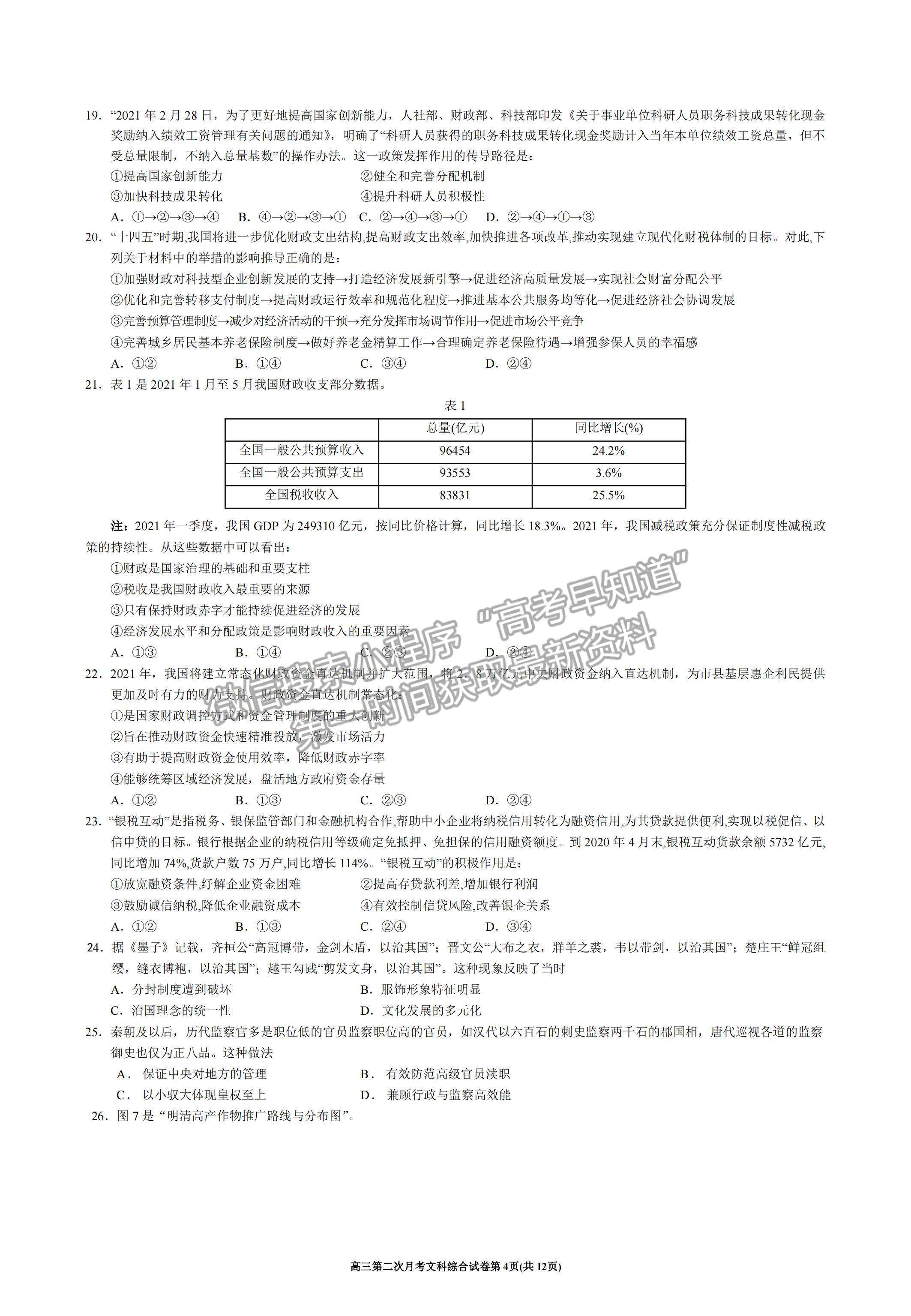 2022寧夏銀川一中高三上學期第二次月考文綜試題及參考答案