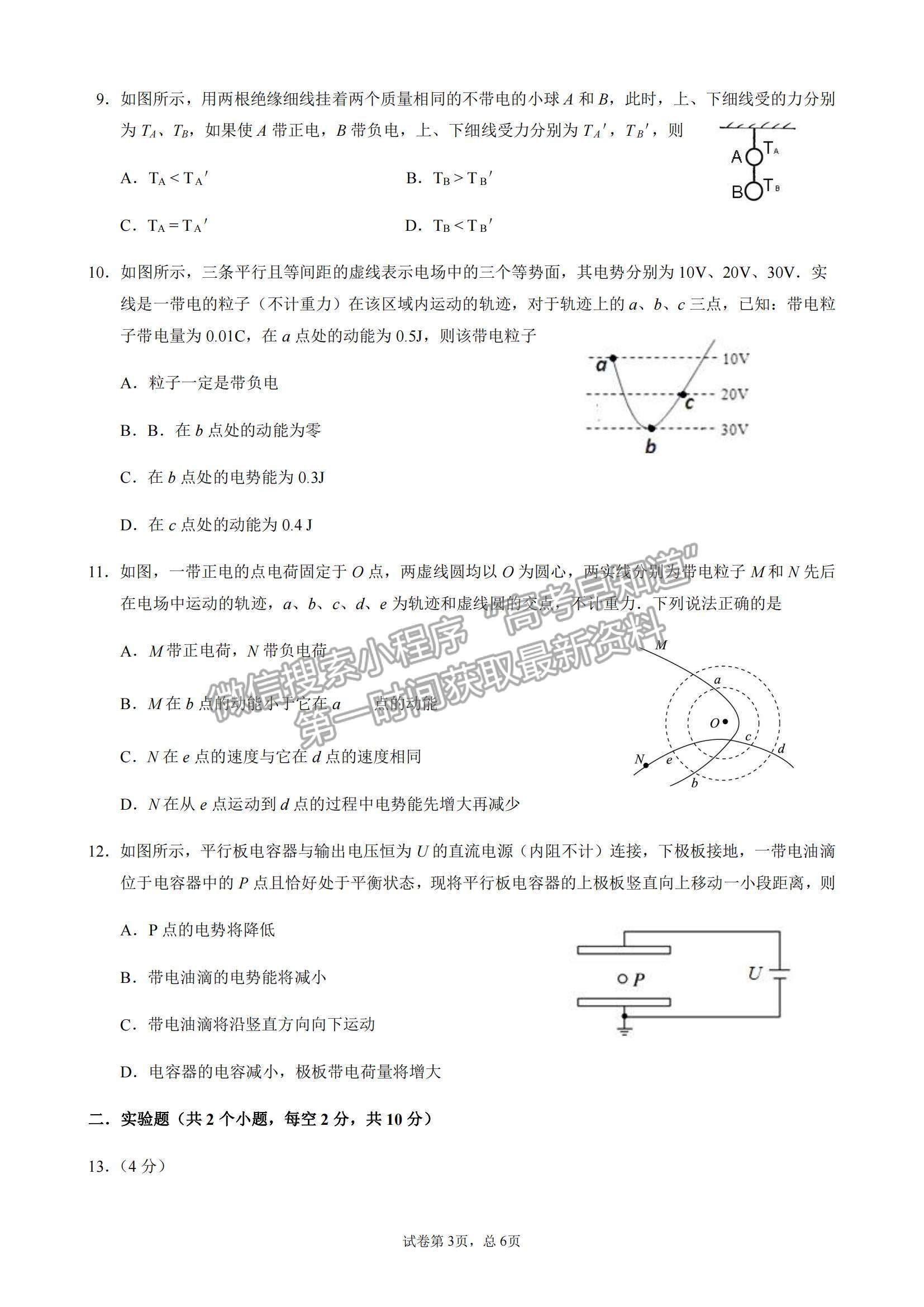 2021重慶七中高二上學(xué)期第一次月考物理試題及參考答案