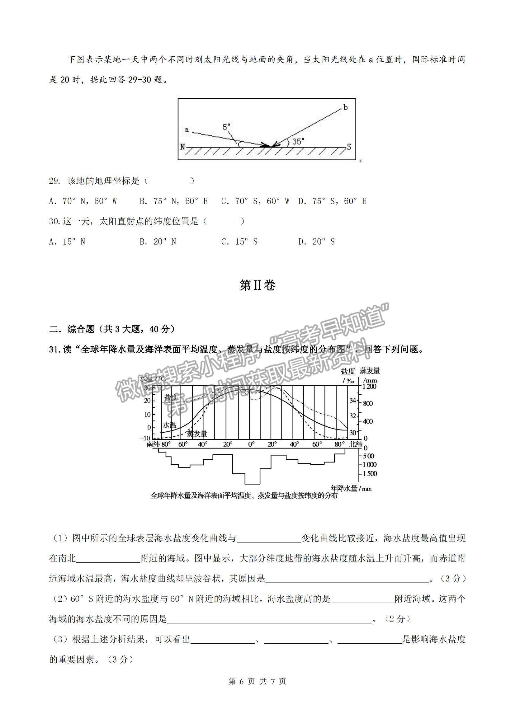 2022安徽省渦陽—中高二上學期第一次教學質(zhì)量檢測地理試題及參考答案