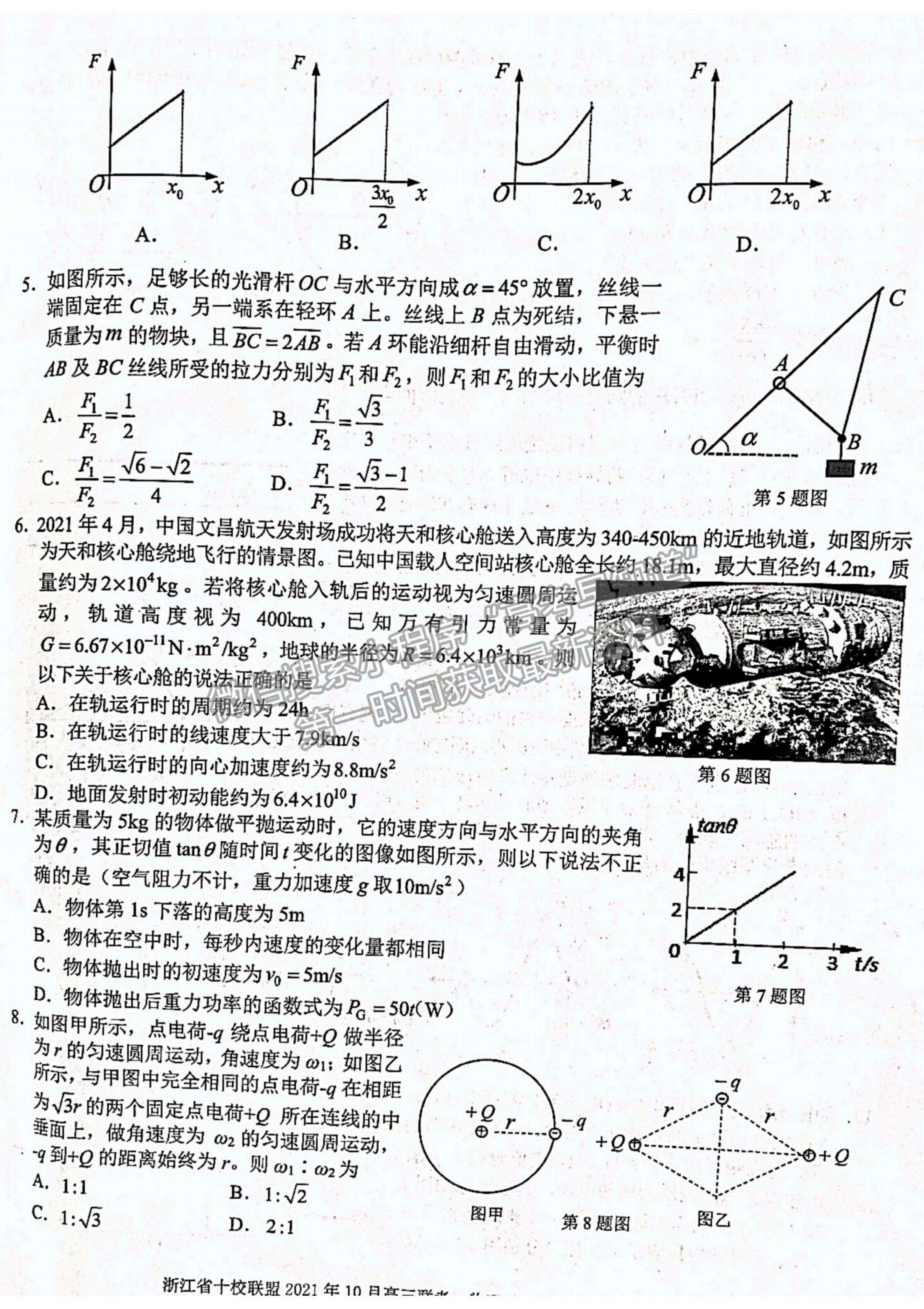 2022浙江省十校聯盟10月高三聯考物理試題及參考答案