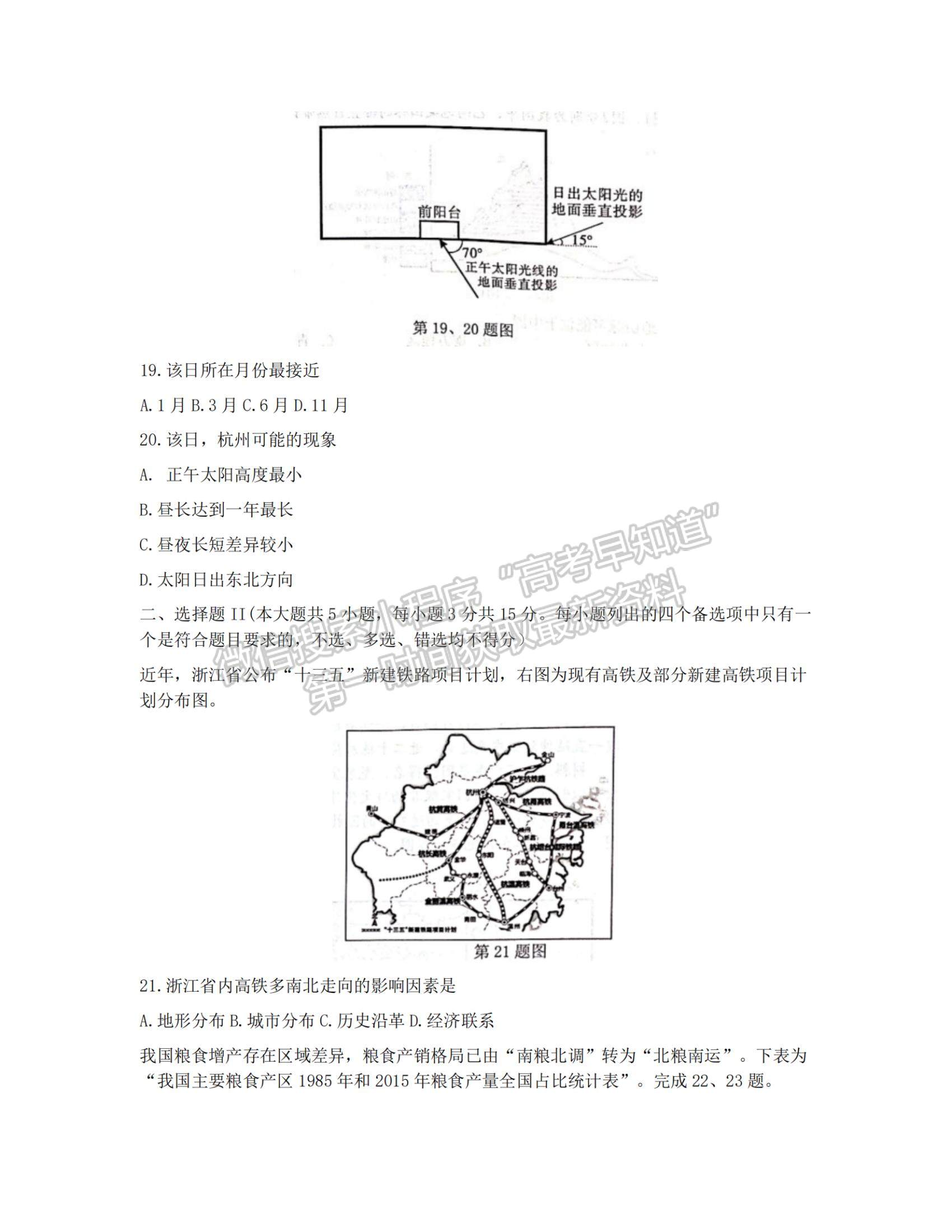 2022浙江省十校聯(lián)盟10月高三聯(lián)考地理試題及參考答案