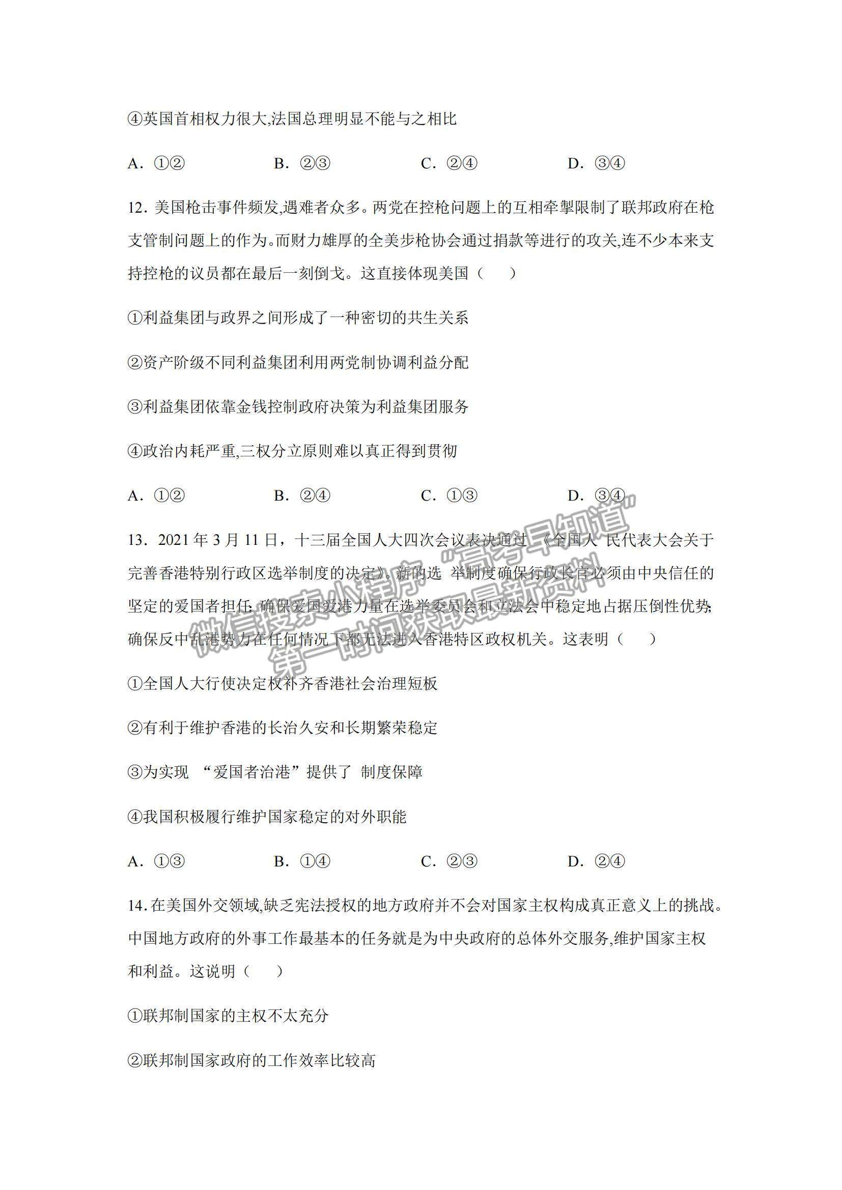 2022安徽省渦陽(yáng)—中高二上學(xué)期第一次教學(xué)質(zhì)量檢測(cè)政治試題及參考答案