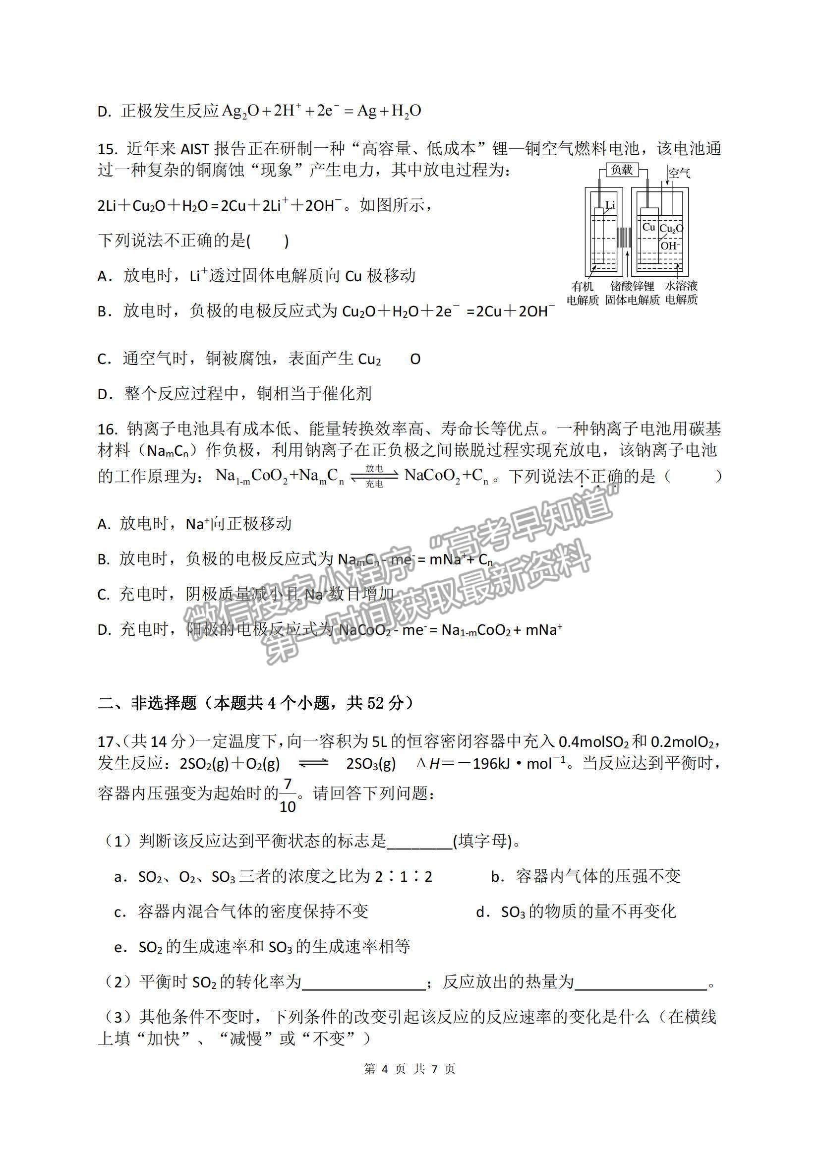 2021重慶七中高二上學期第一次月考化學試題及參考答案