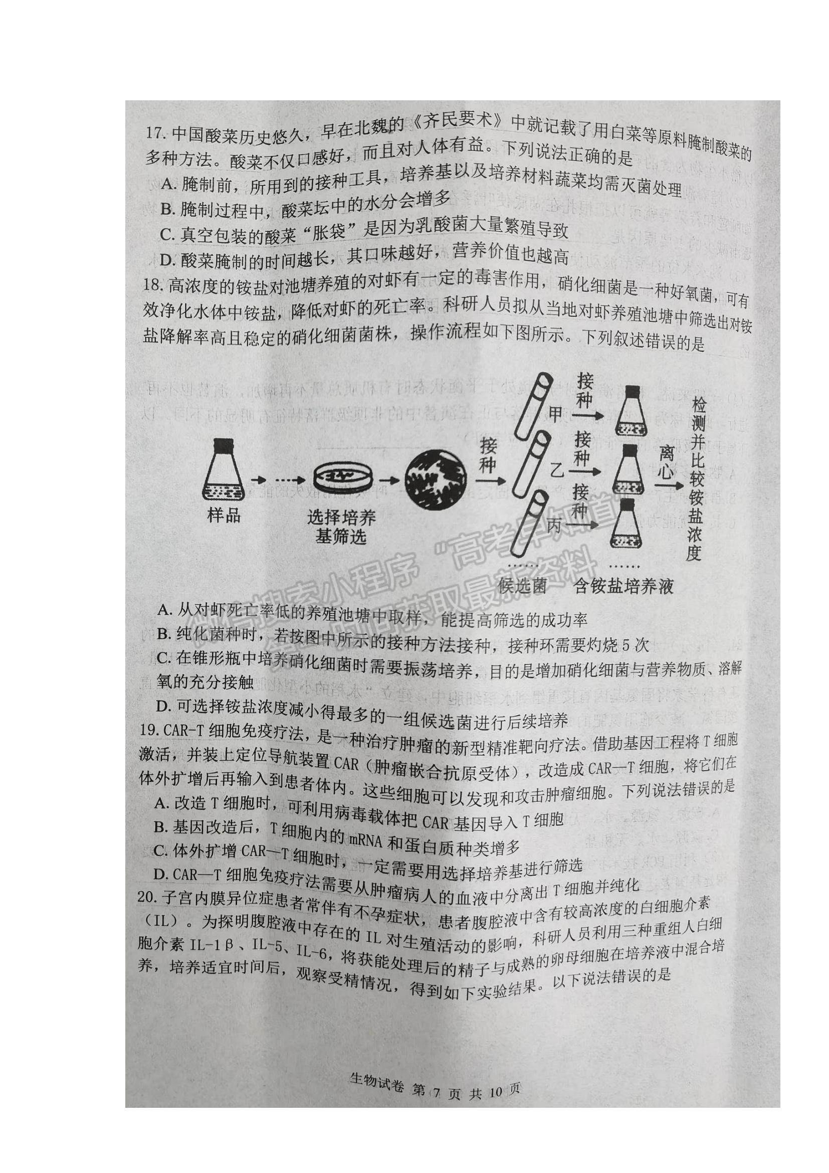 2022湖北省騰云聯(lián)盟高三上學期10月聯(lián)考生物試題及參考答案