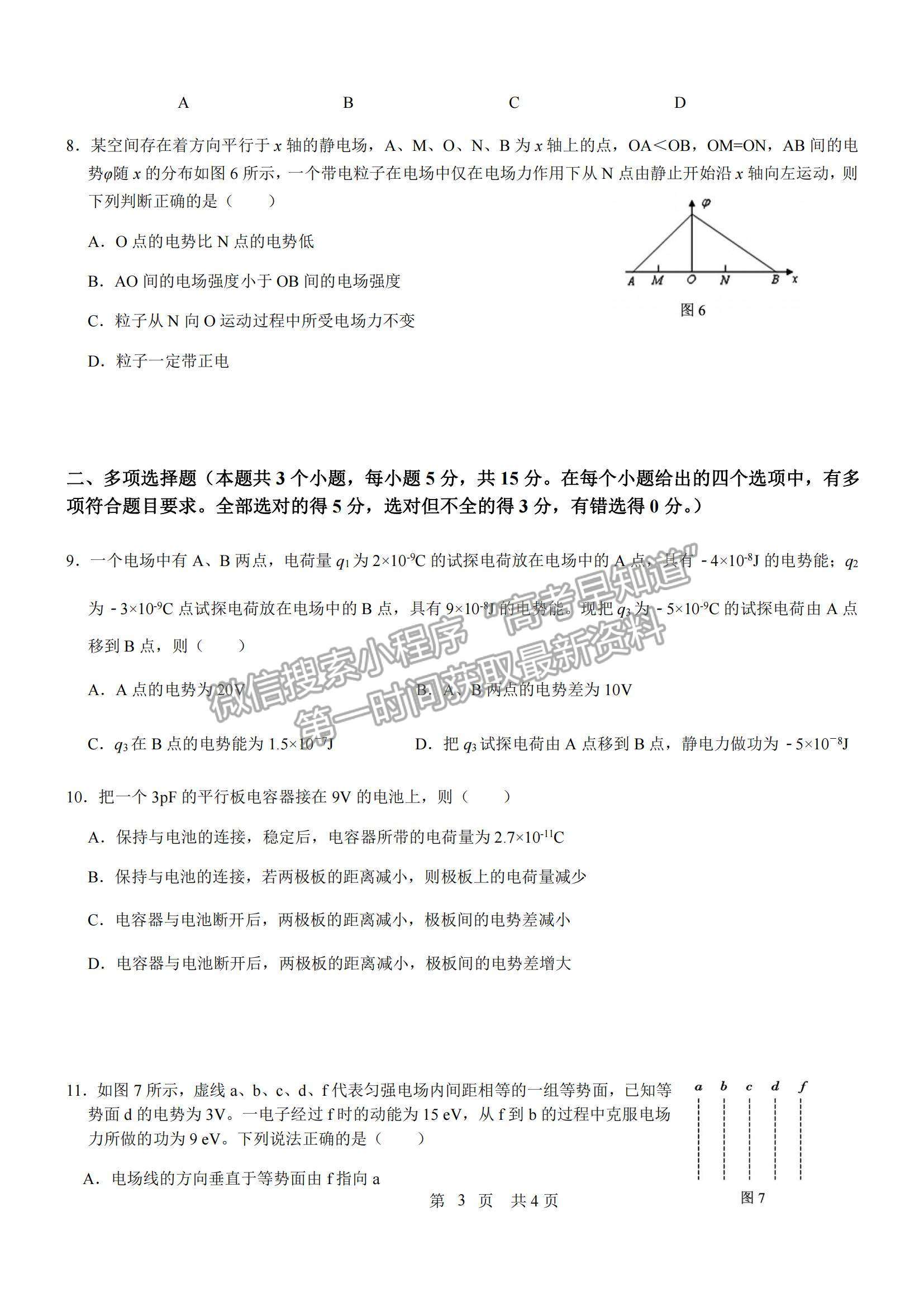 2022重慶市育才中學高二上學期第一次月考物理試題及參考答案