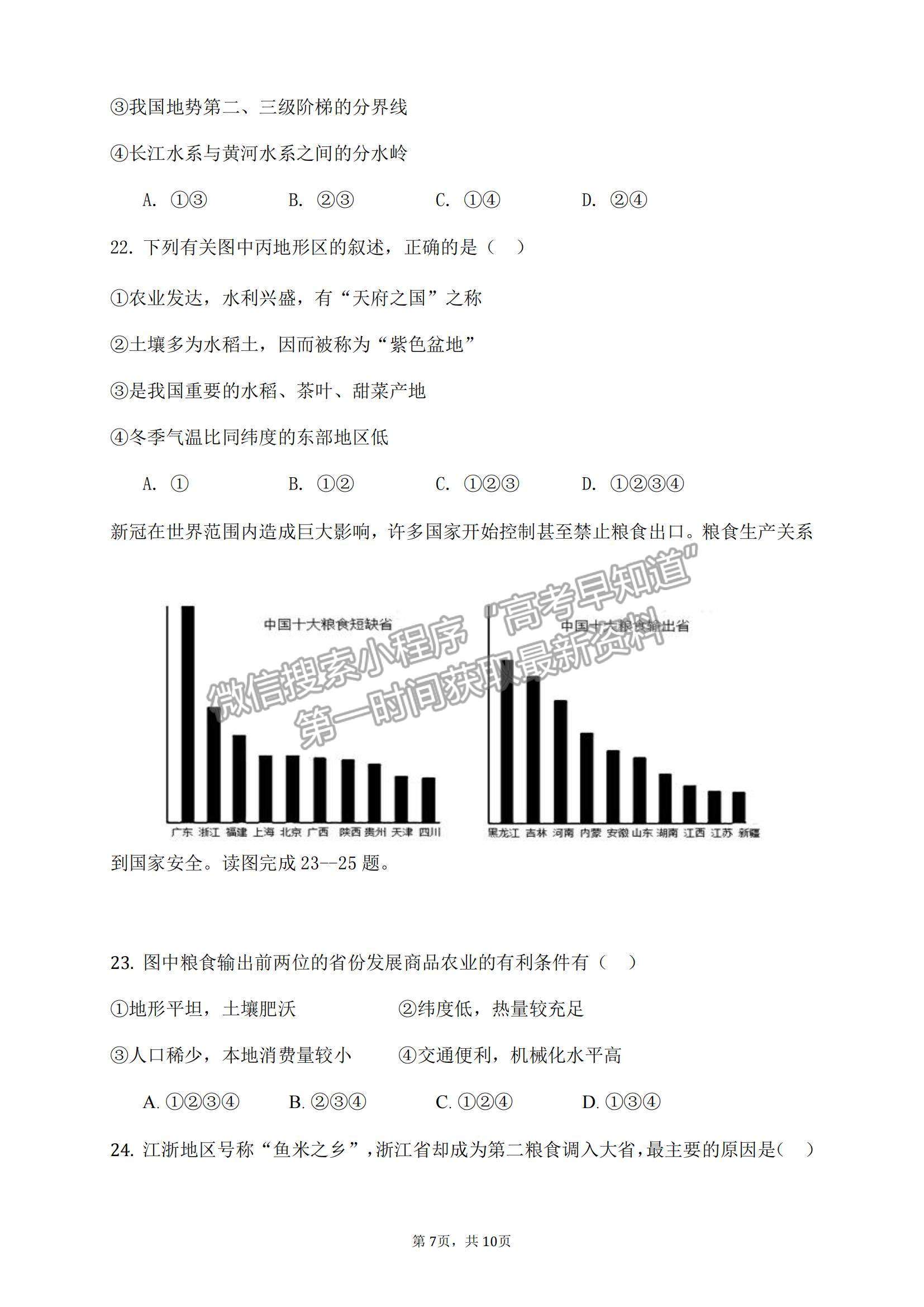 2021重慶七中高二上學期第一次月考地理試題及參考答案