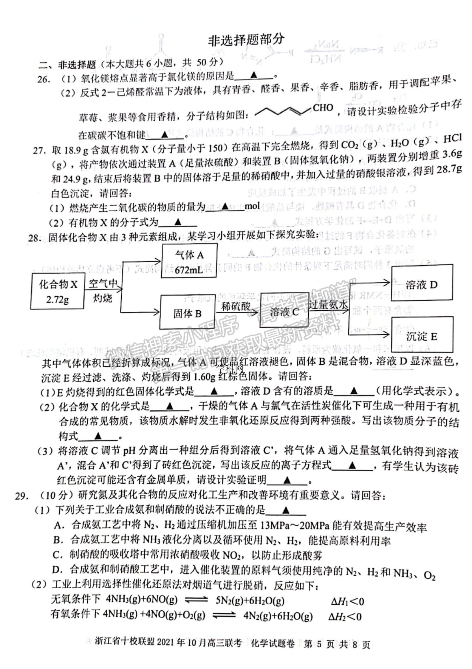 2022浙江省十校聯(lián)盟10月高三聯(lián)考化學(xué)試題及參考答案