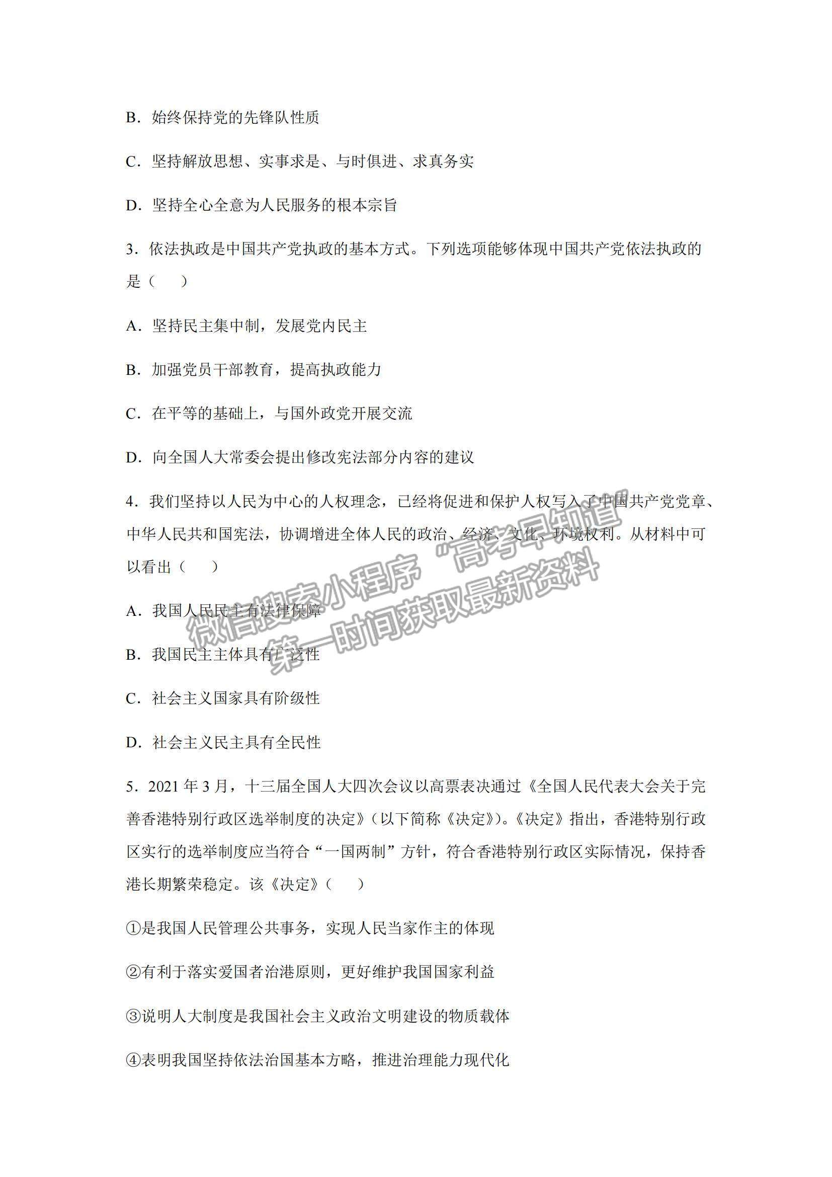 2022安徽省渦陽(yáng)—中高二上學(xué)期第一次教學(xué)質(zhì)量檢測(cè)政治試題及參考答案