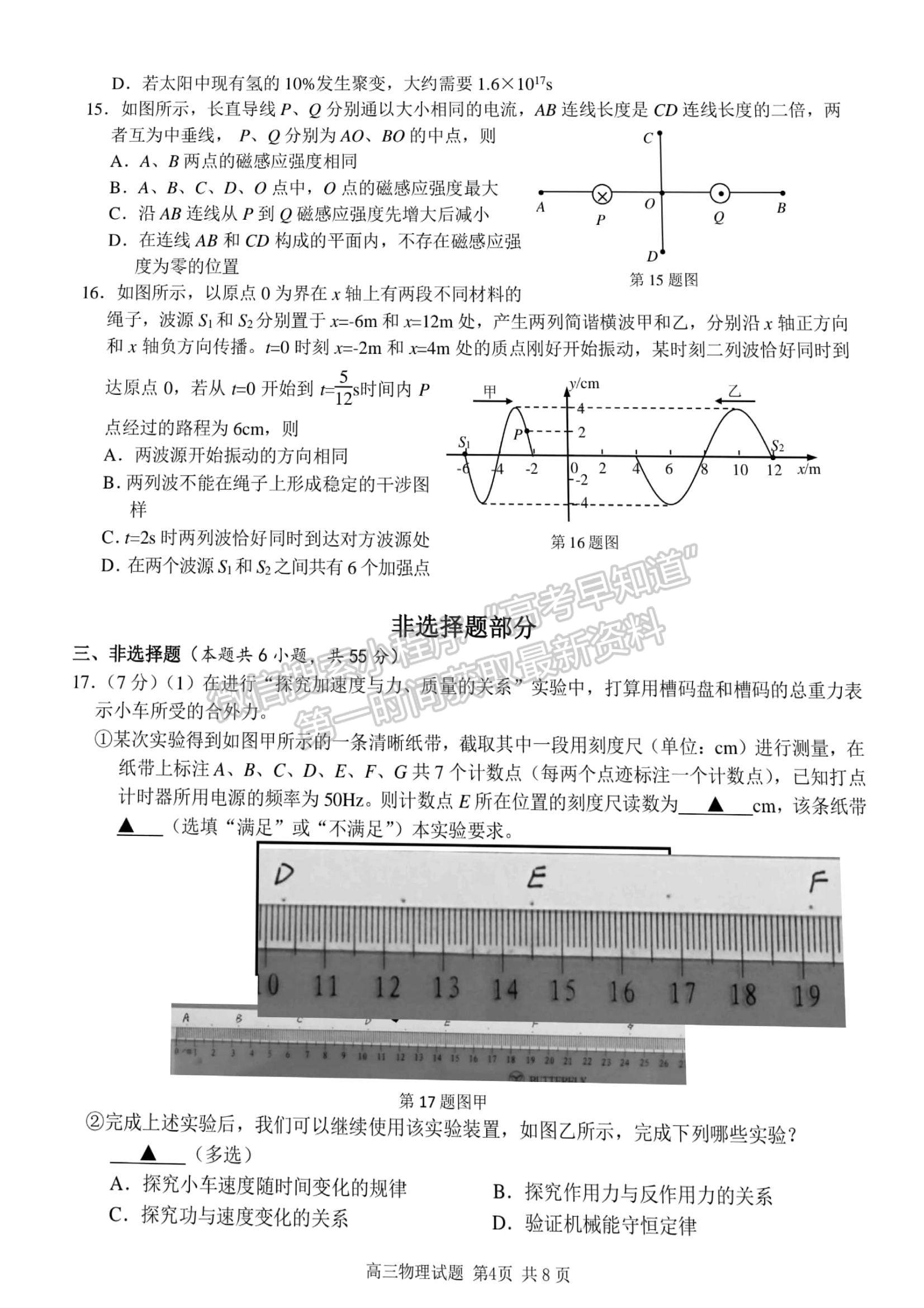 2022浙江省浙南名校聯(lián)盟高三上學(xué)期第一次聯(lián)考物理試題及參考答案