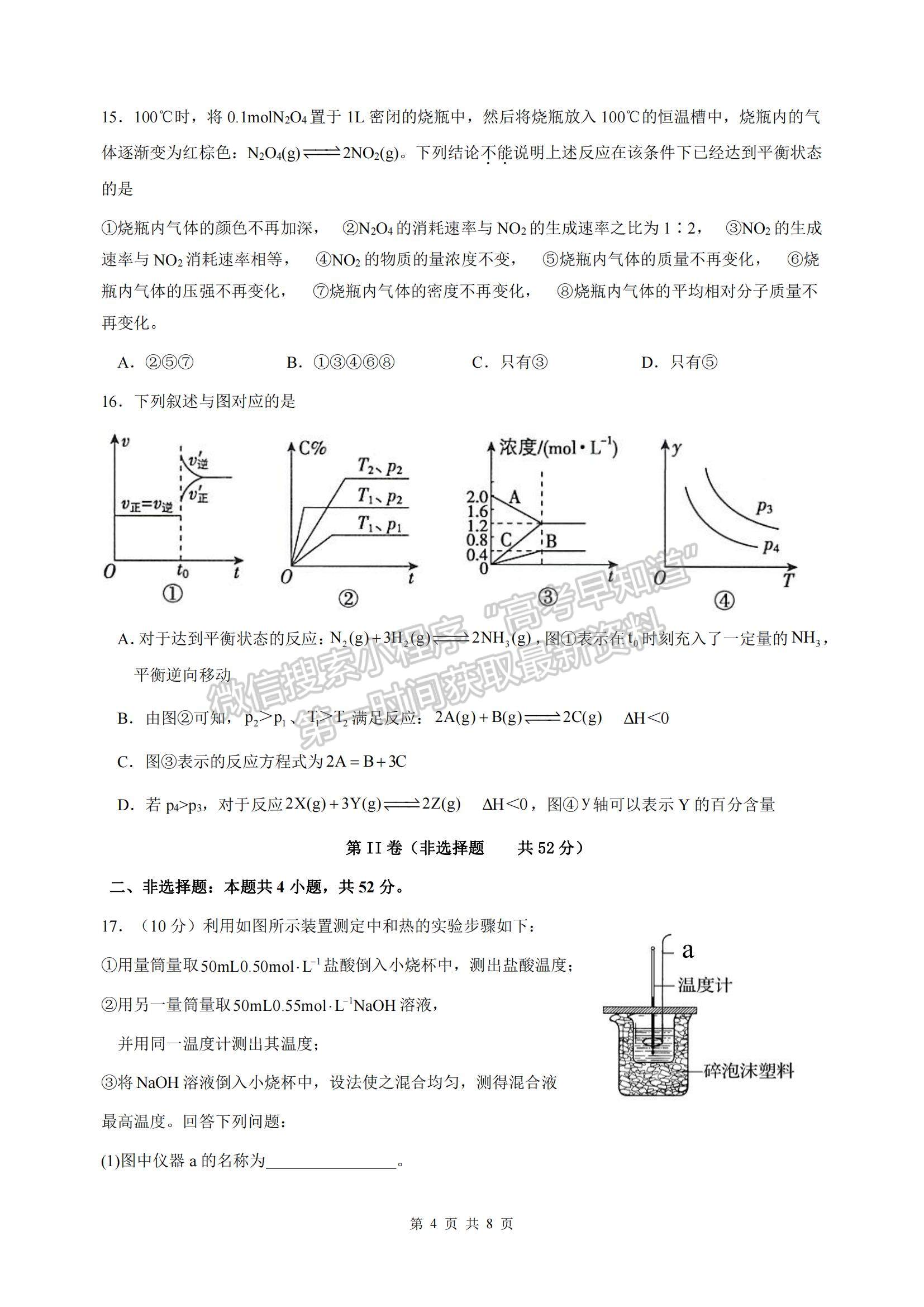 2022安徽省渦陽—中高二上學期第一次教學質(zhì)量檢測化學試題及參考答案