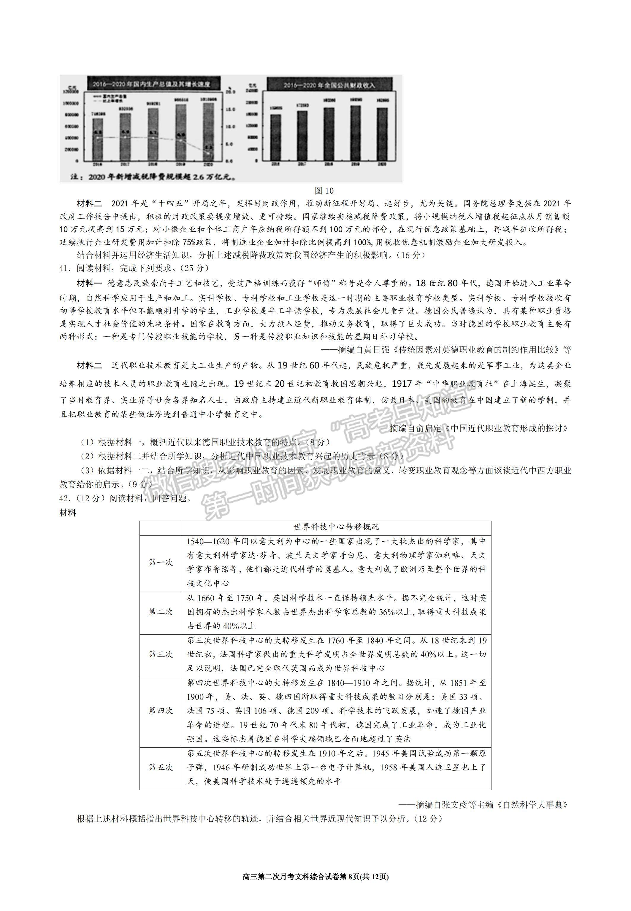 2022寧夏銀川一中高三上學(xué)期第二次月考文綜試題及參考答案