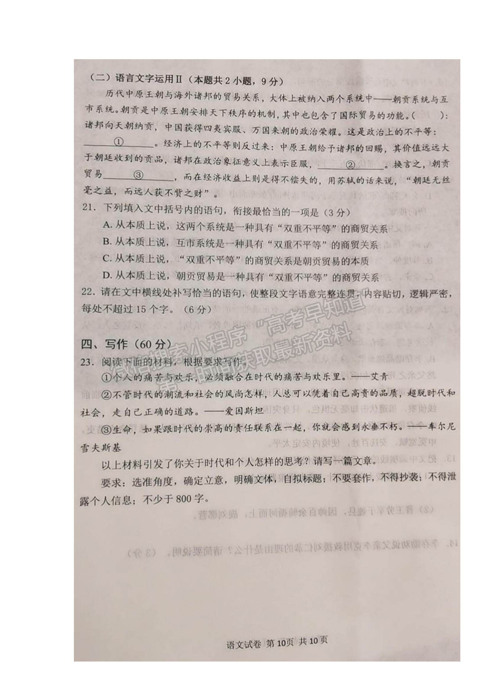 2022湖北省騰云聯(lián)盟高三上學(xué)期10月聯(lián)考語文試題及參考答案