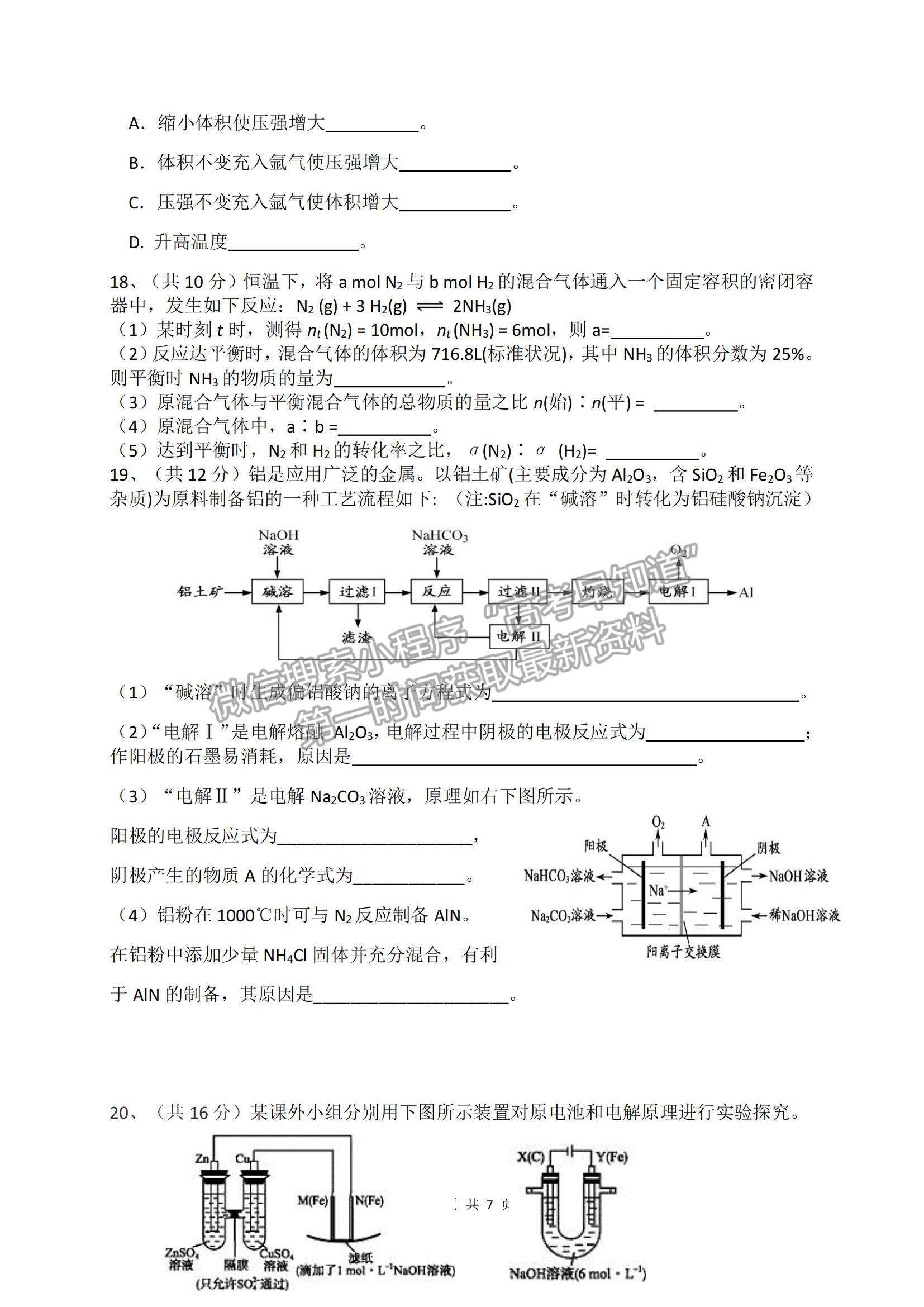 2021重慶七中高二上學(xué)期第一次月考化學(xué)試題及參考答案