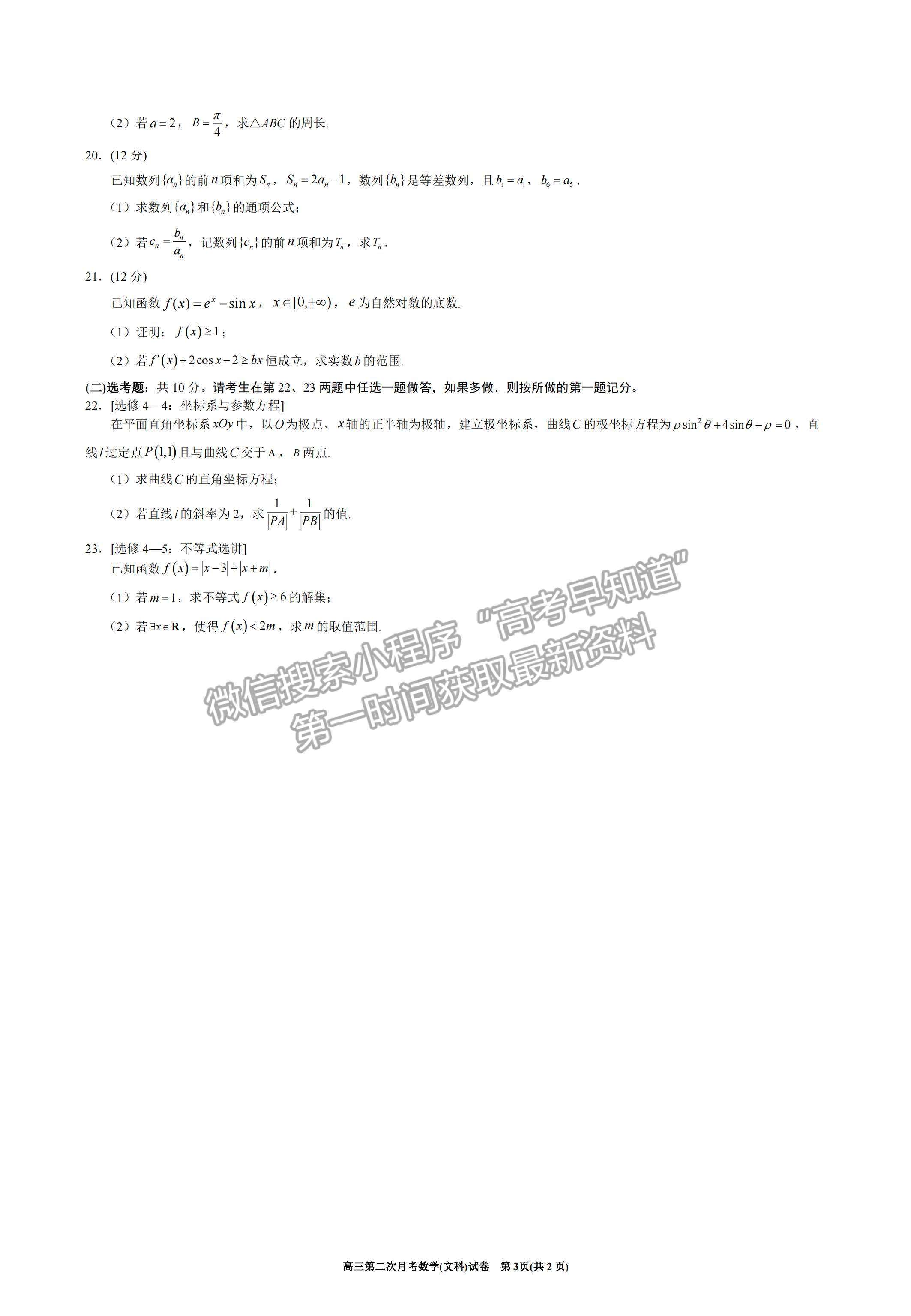 2022寧夏銀川一中高三上學(xué)期第二次月考文數(shù)試題及參考答案