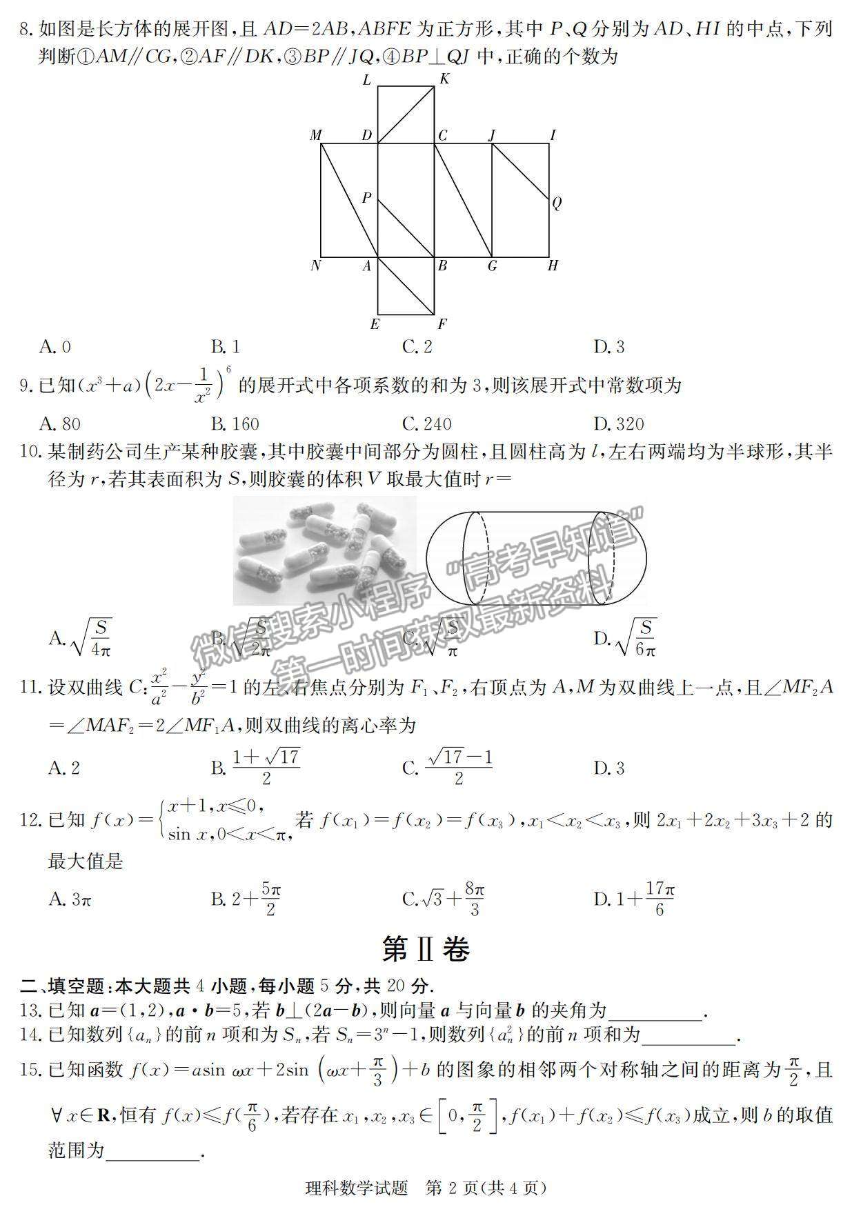 2022南寧/貴港/賀州高三10月摸底考理數(shù)試題及參考答案