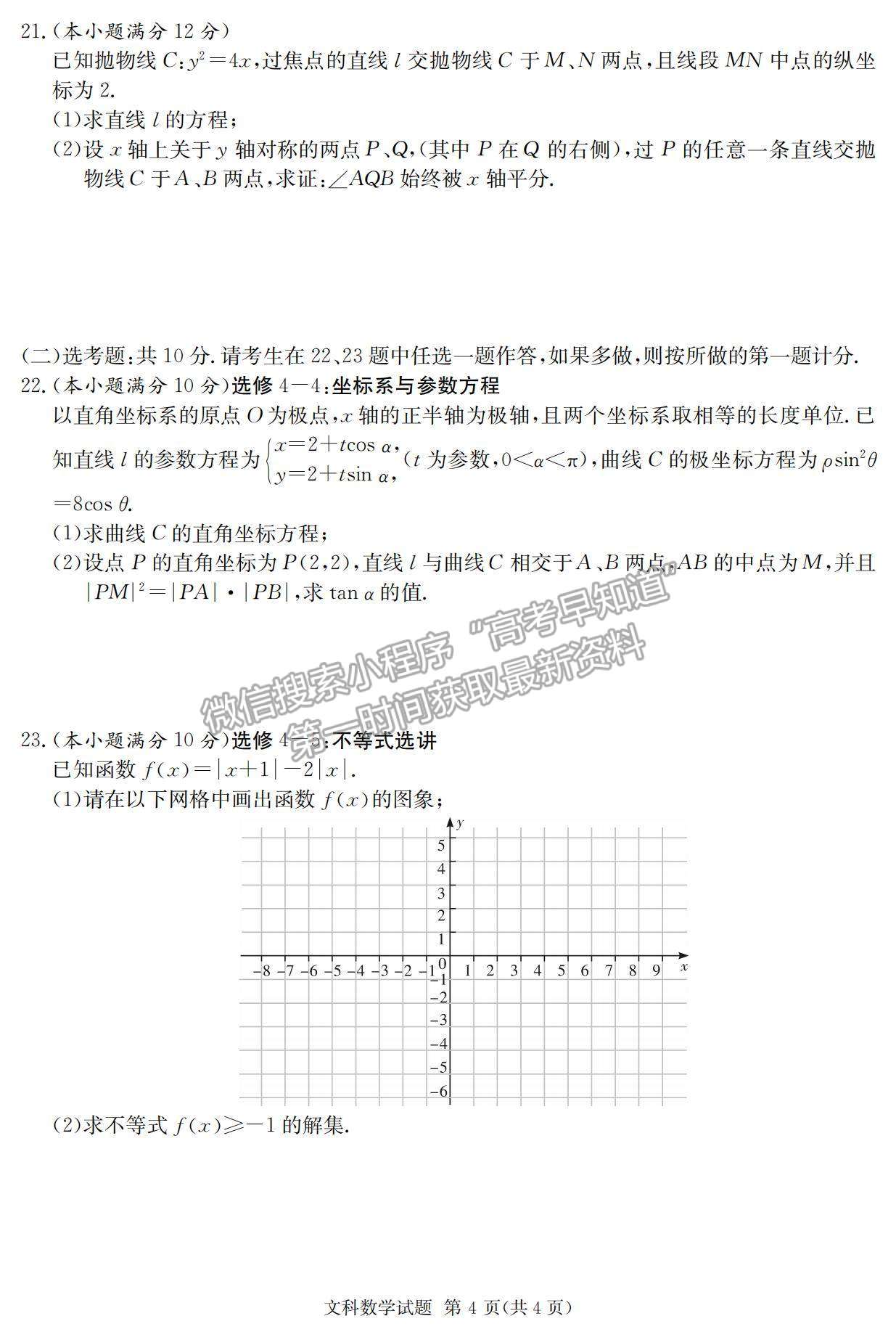 2022南寧/貴港/賀州高三10月摸底考文數試題及參考答案