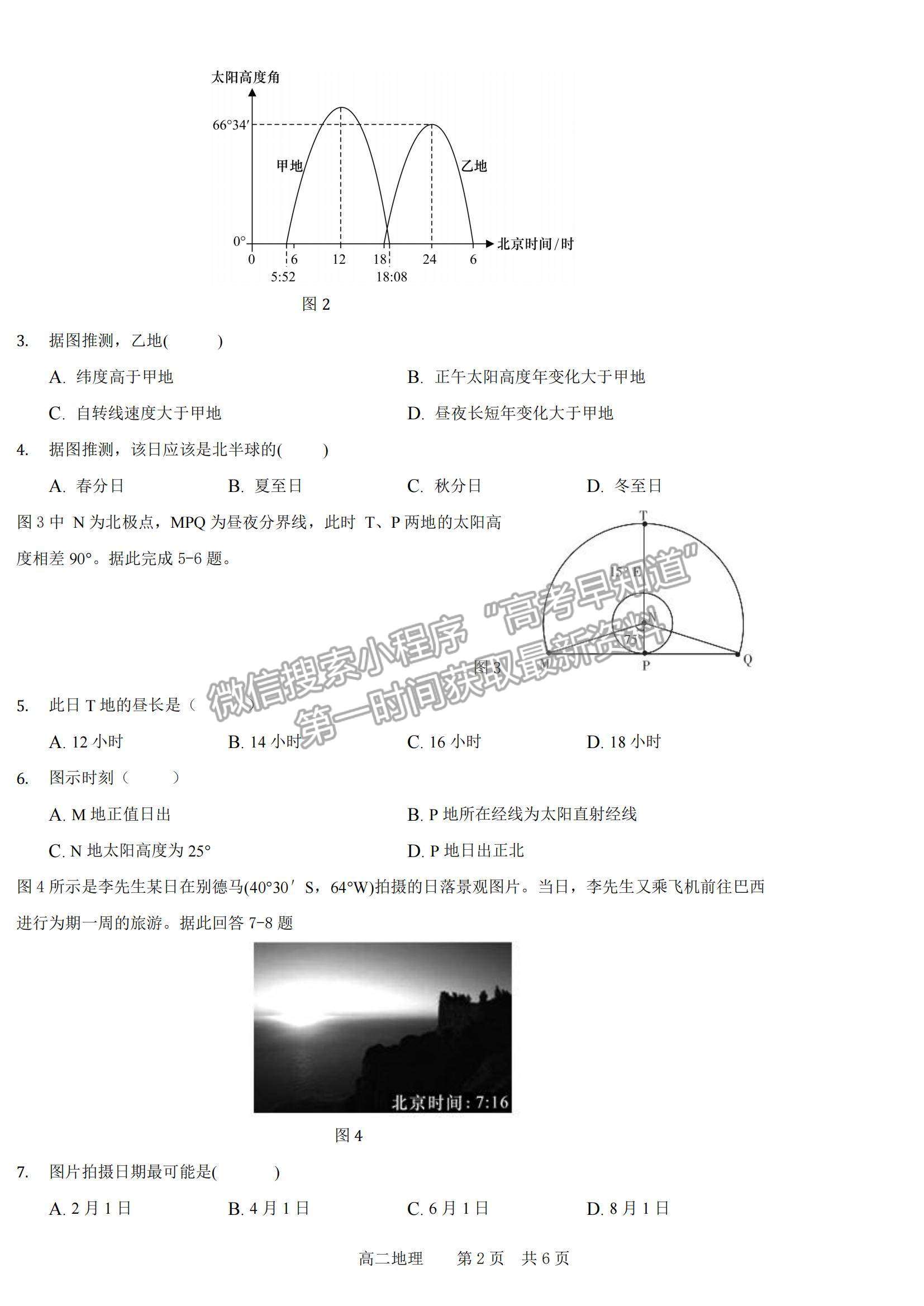 2022山東學情高三上學期10月聯(lián)合考試地理試題及參考答案