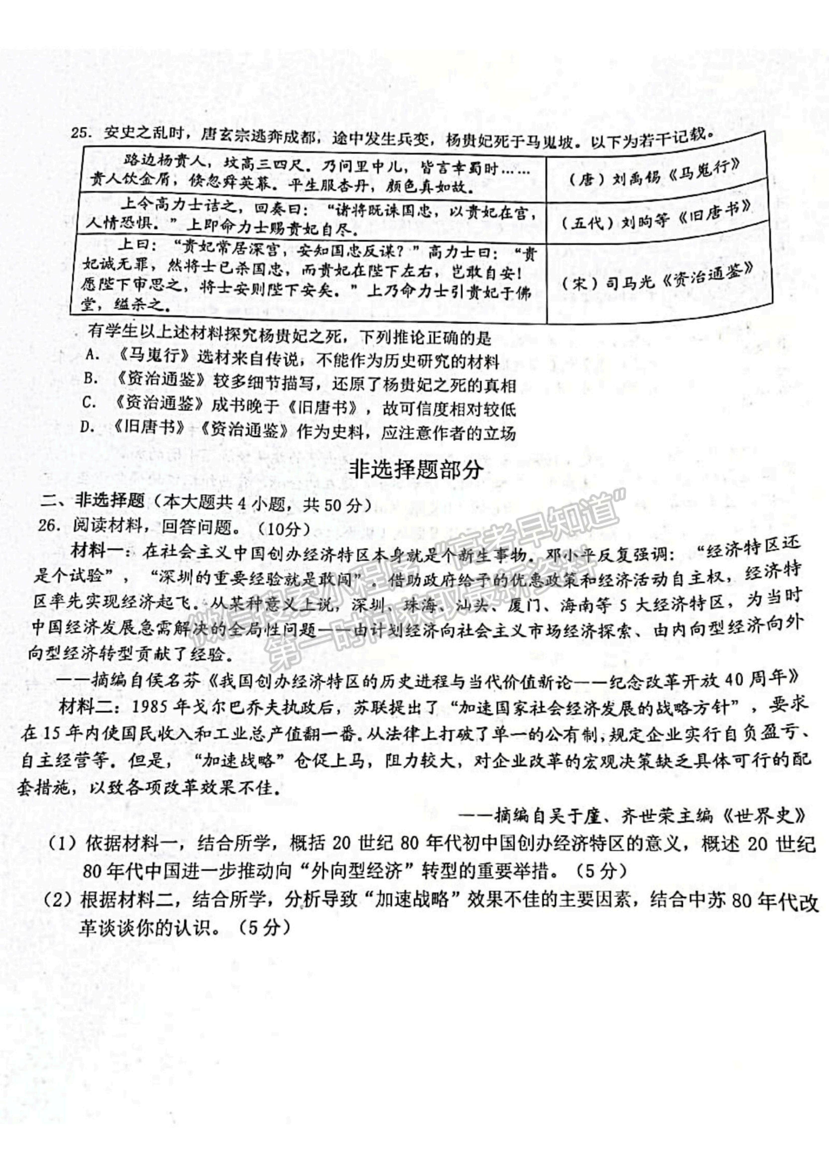 2022浙江省十校聯(lián)盟10月高三聯(lián)考?xì)v史試題及參考答案