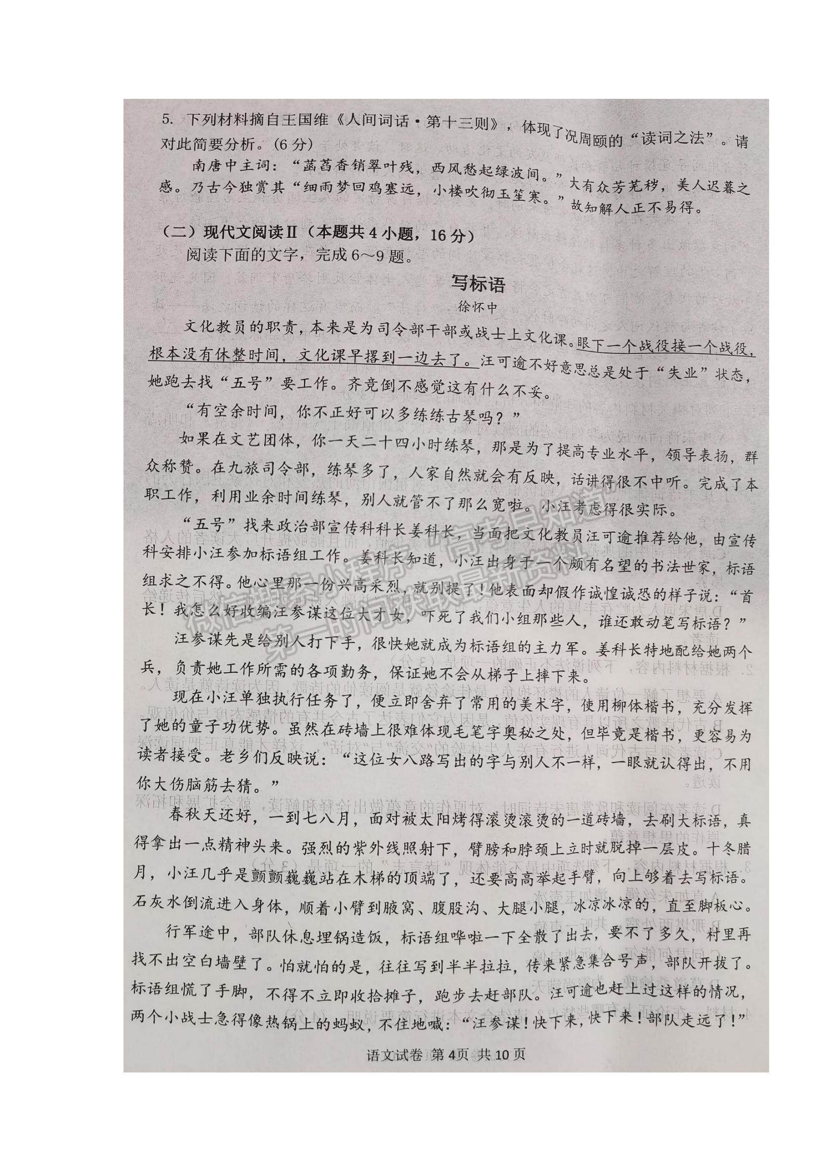 2022湖北省騰云聯(lián)盟高三上學(xué)期10月聯(lián)考語(yǔ)文試題及參考答案