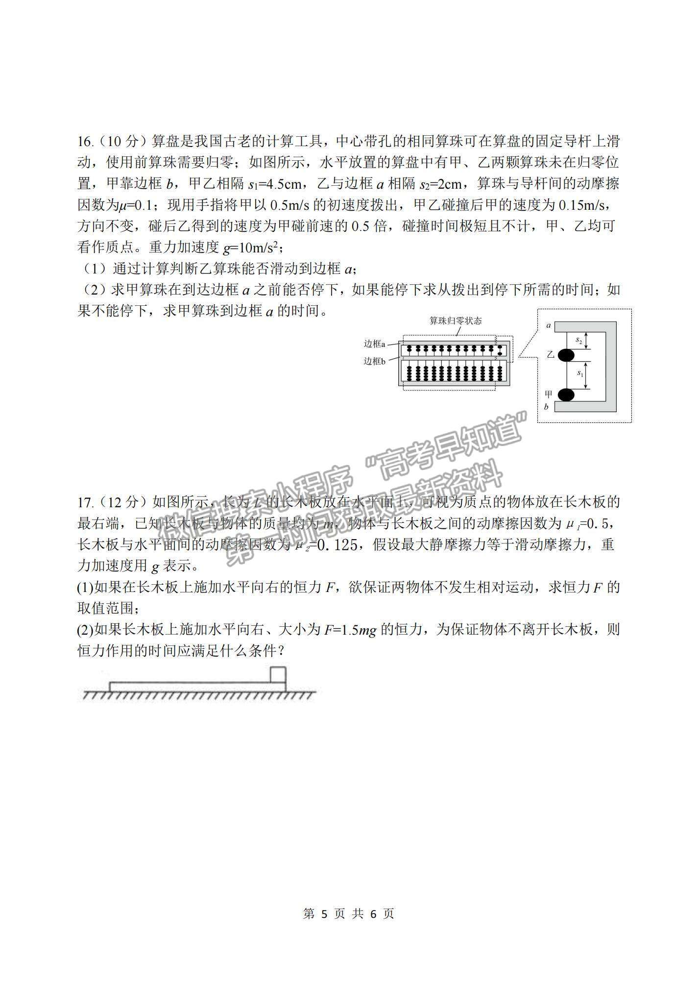 2022山東學(xué)情高三上學(xué)期10月聯(lián)合考試物理C卷試題及參考答案