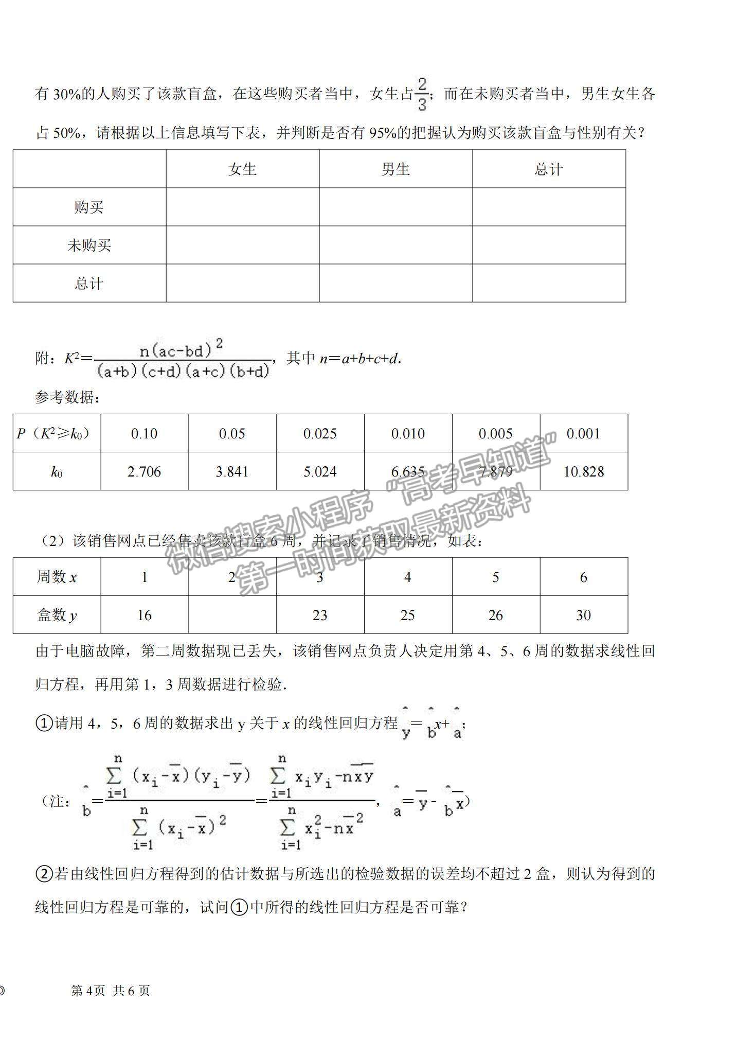 2022山東學情高三上學期10月聯(lián)合考試數(shù)學C卷試題及參考答案