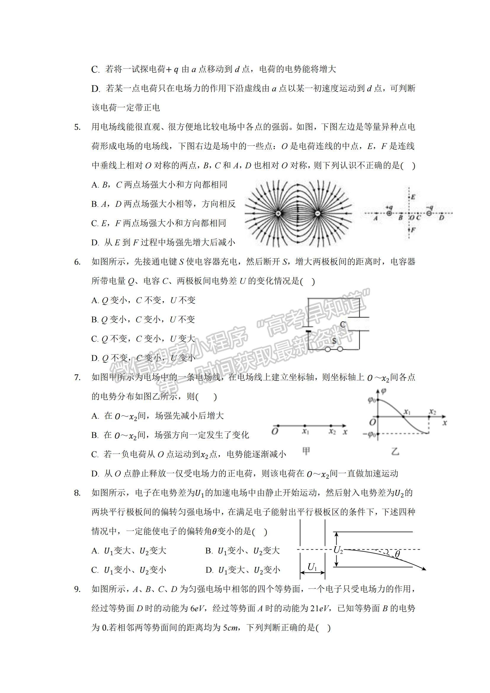 2022安徽省渦陽—中高二上學(xué)期第一次教學(xué)質(zhì)量檢測物理試題及參考答案