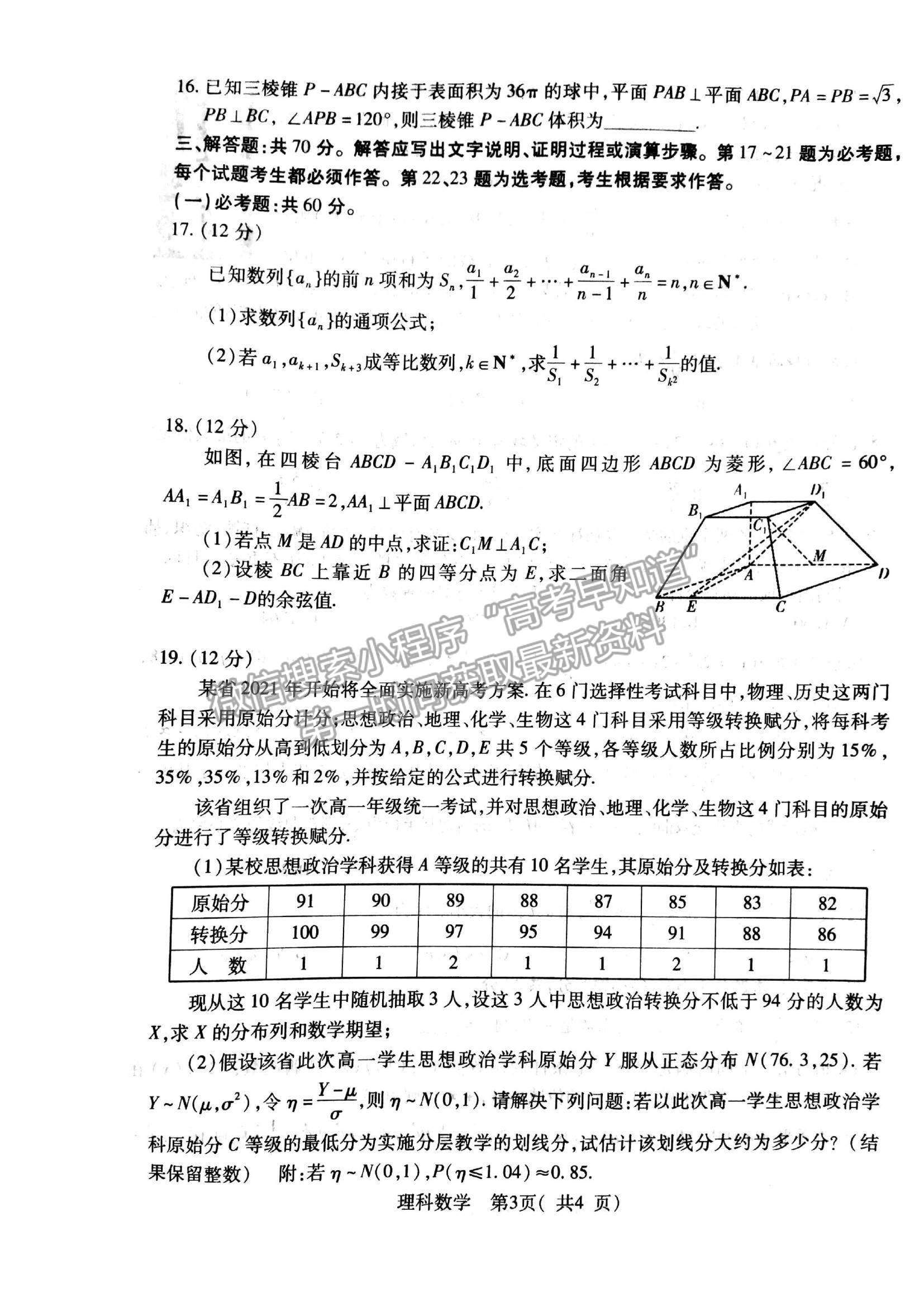 2022河南省許昌一模理數試題及參考答案