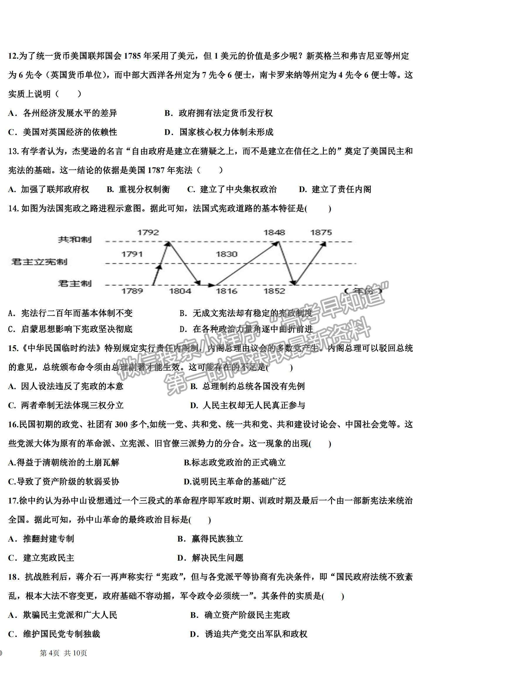 2022安徽省渦陽(yáng)—中高二上學(xué)期第一次教學(xué)質(zhì)量檢測(cè)歷史試題及參考答案