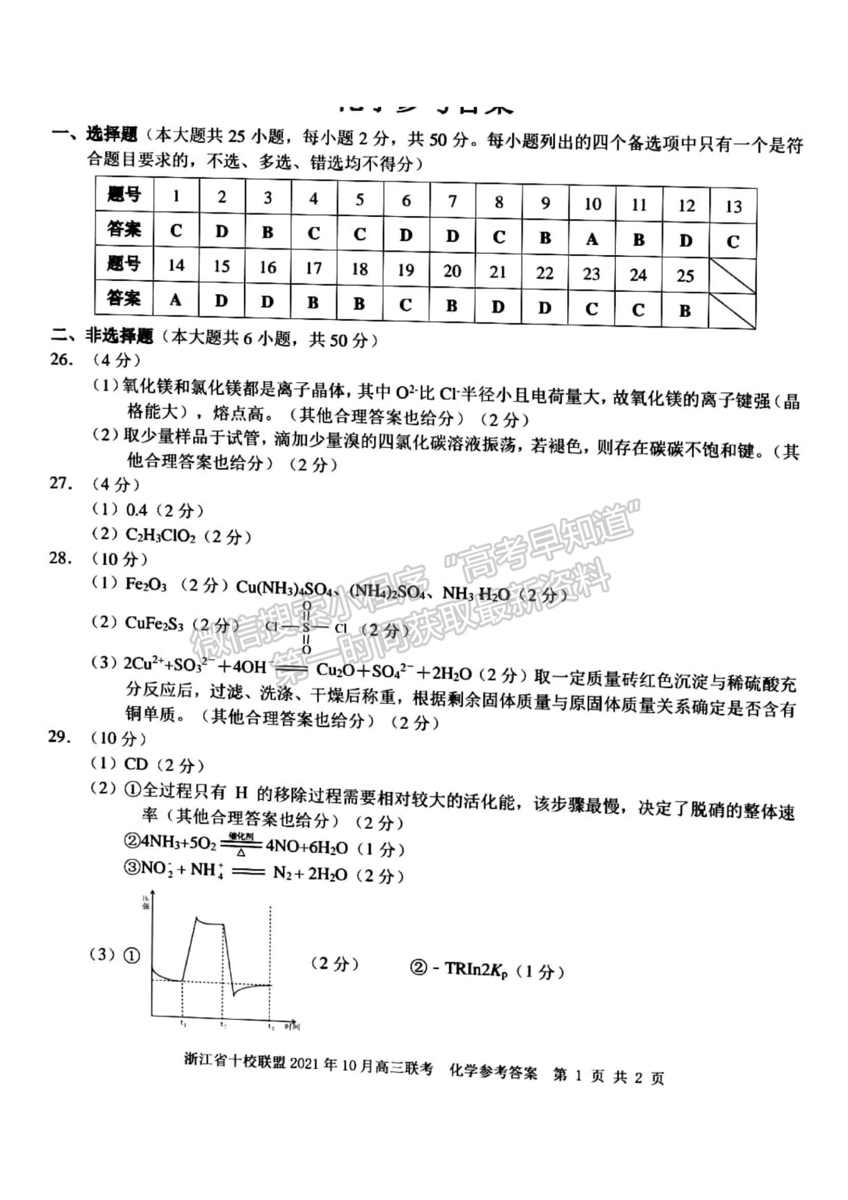 2022浙江省十校聯(lián)盟10月高三聯(lián)考化學試題及參考答案