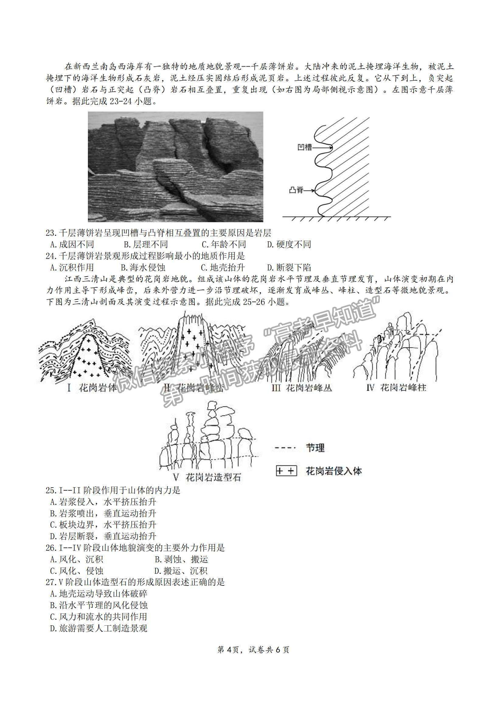 2022重慶市育才中學(xué)高二上學(xué)期第一次月考地理試題及參考答案