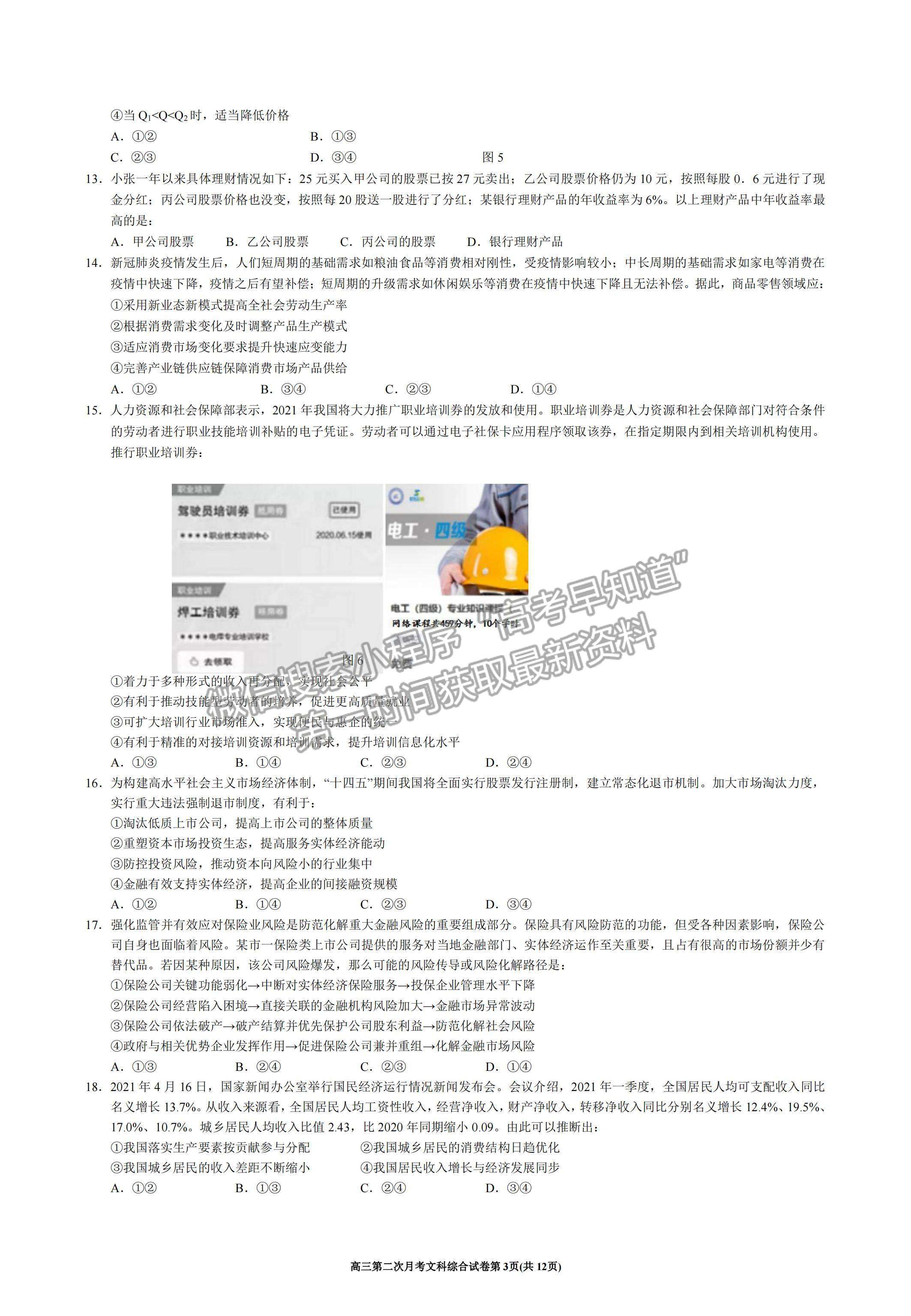 2022寧夏銀川一中高三上學(xué)期第二次月考文綜試題及參考答案