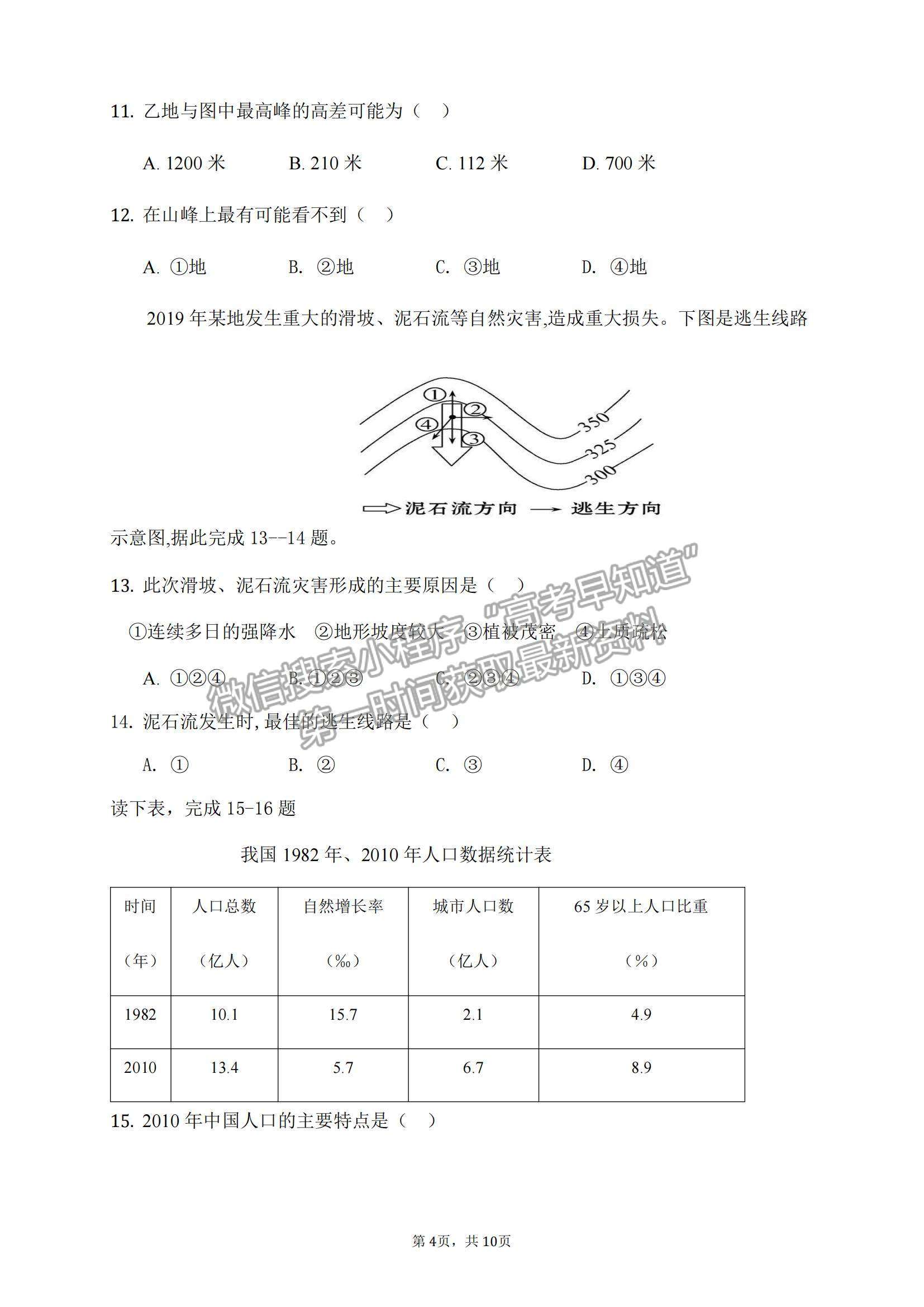 2021重慶七中高二上學(xué)期第一次月考地理試題及參考答案