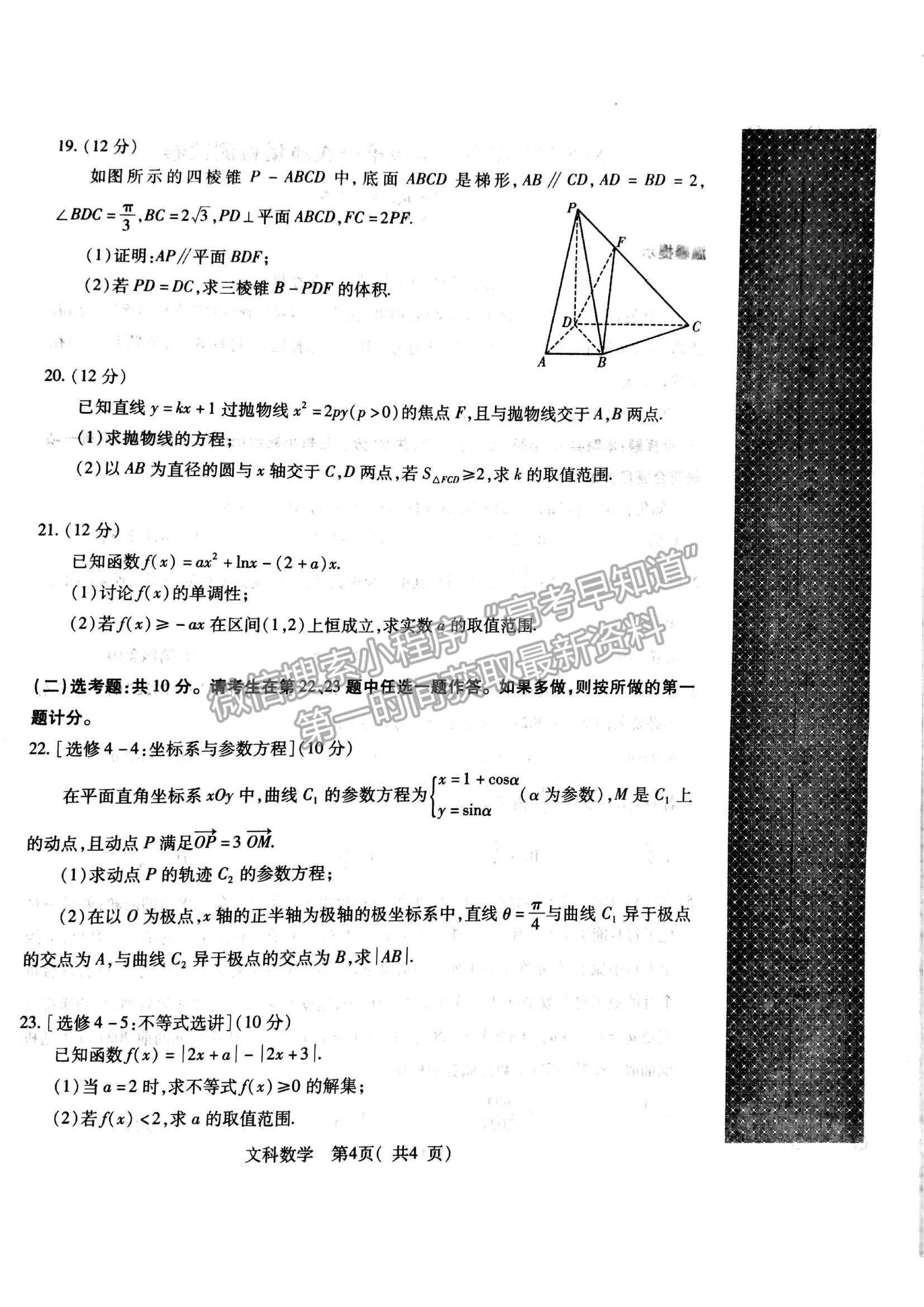 2022河南省許昌一模文數(shù)試題及參考答案