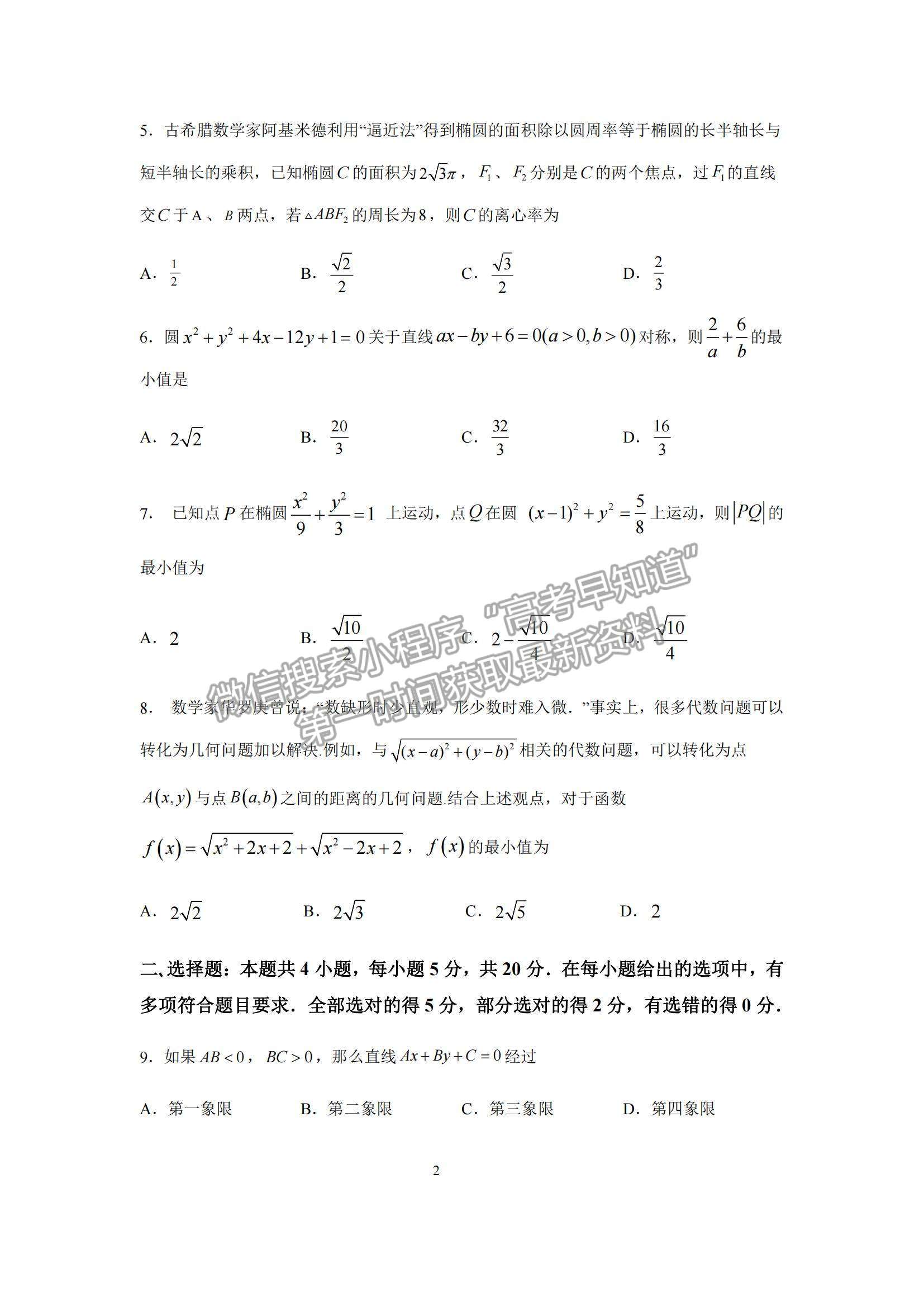 2022重慶市育才中學高二上學期第一次月考數(shù)學試題及參考答案