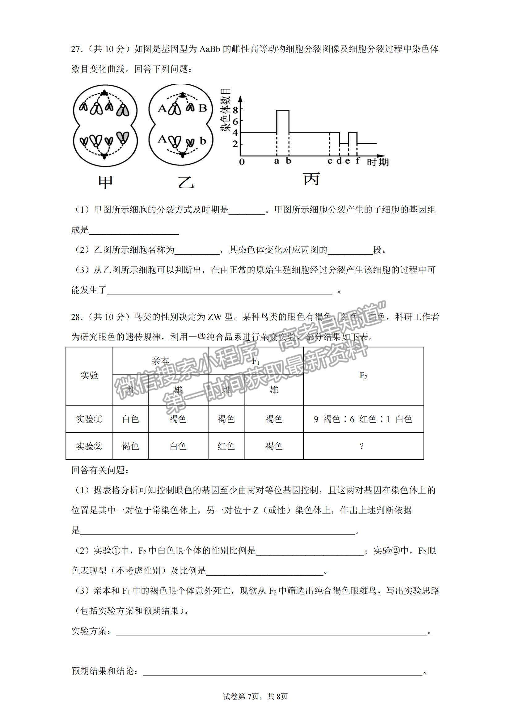 2022安徽省渦陽—中高二上學(xué)期第一次教學(xué)質(zhì)量檢測生物試題及參考答案