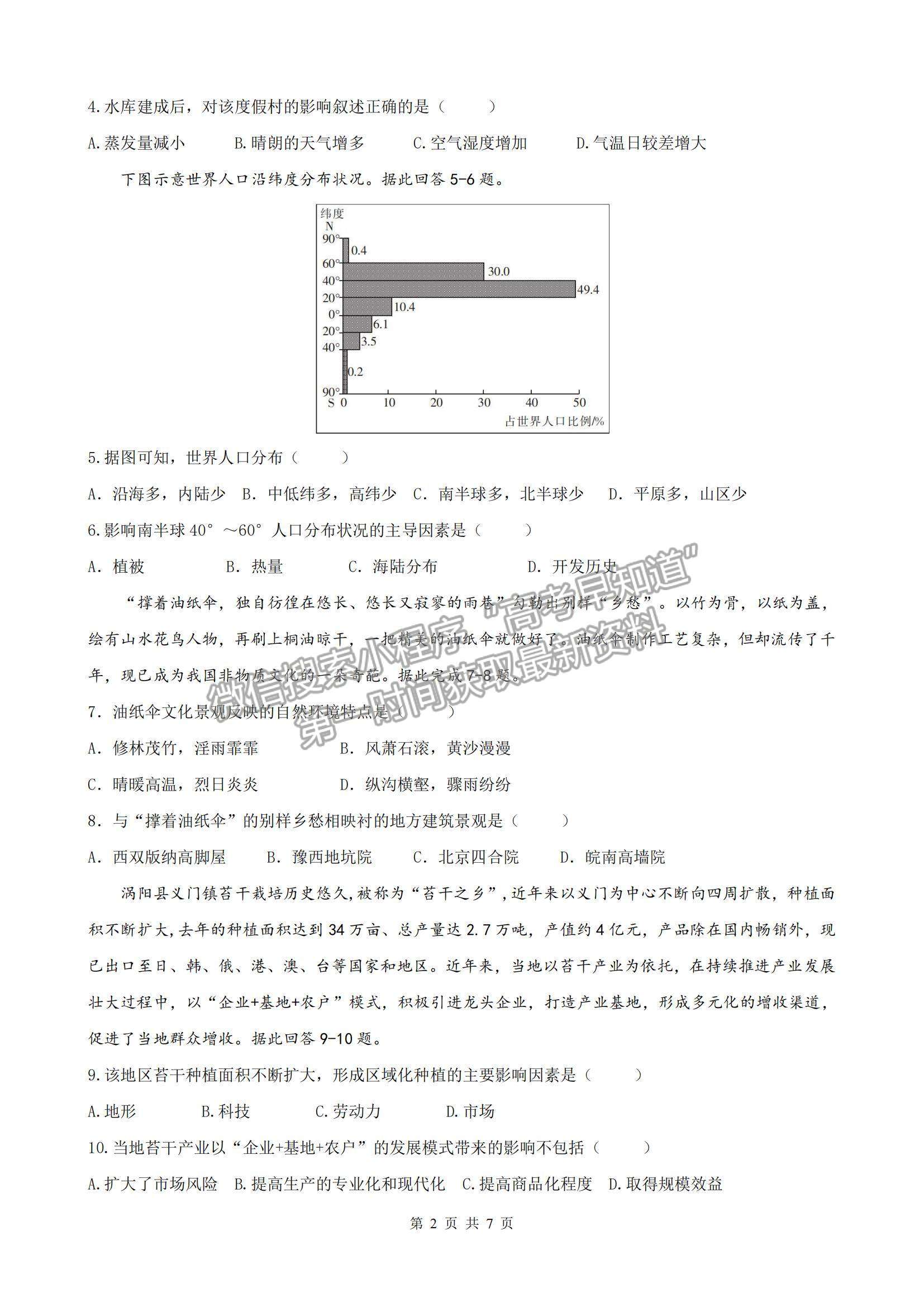 2022安徽省渦陽(yáng)—中高二上學(xué)期第一次教學(xué)質(zhì)量檢測(cè)地理試題及參考答案