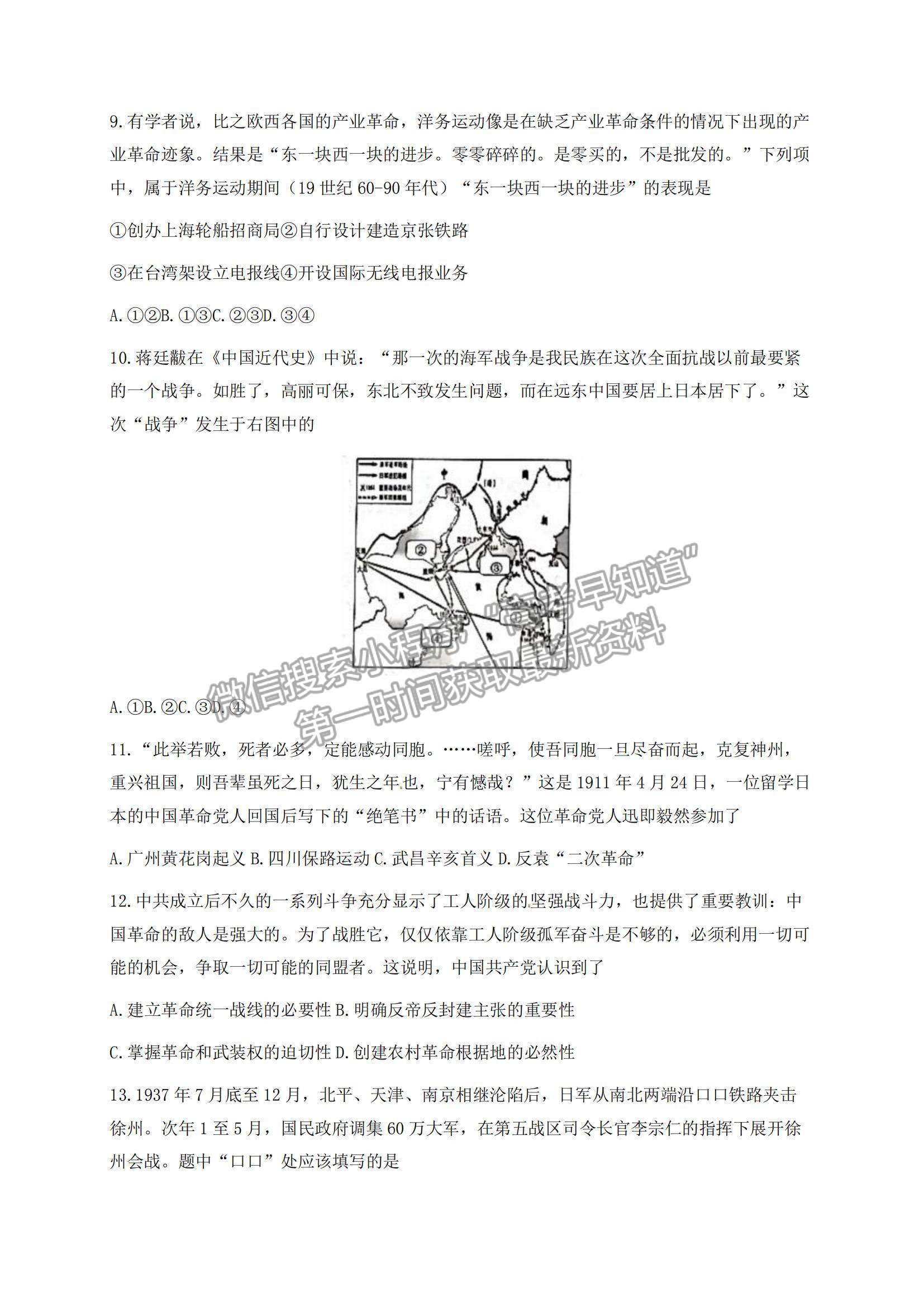 2022浙江省浙南名校聯(lián)盟高三上學(xué)期第一次聯(lián)考地理試題及參考答案